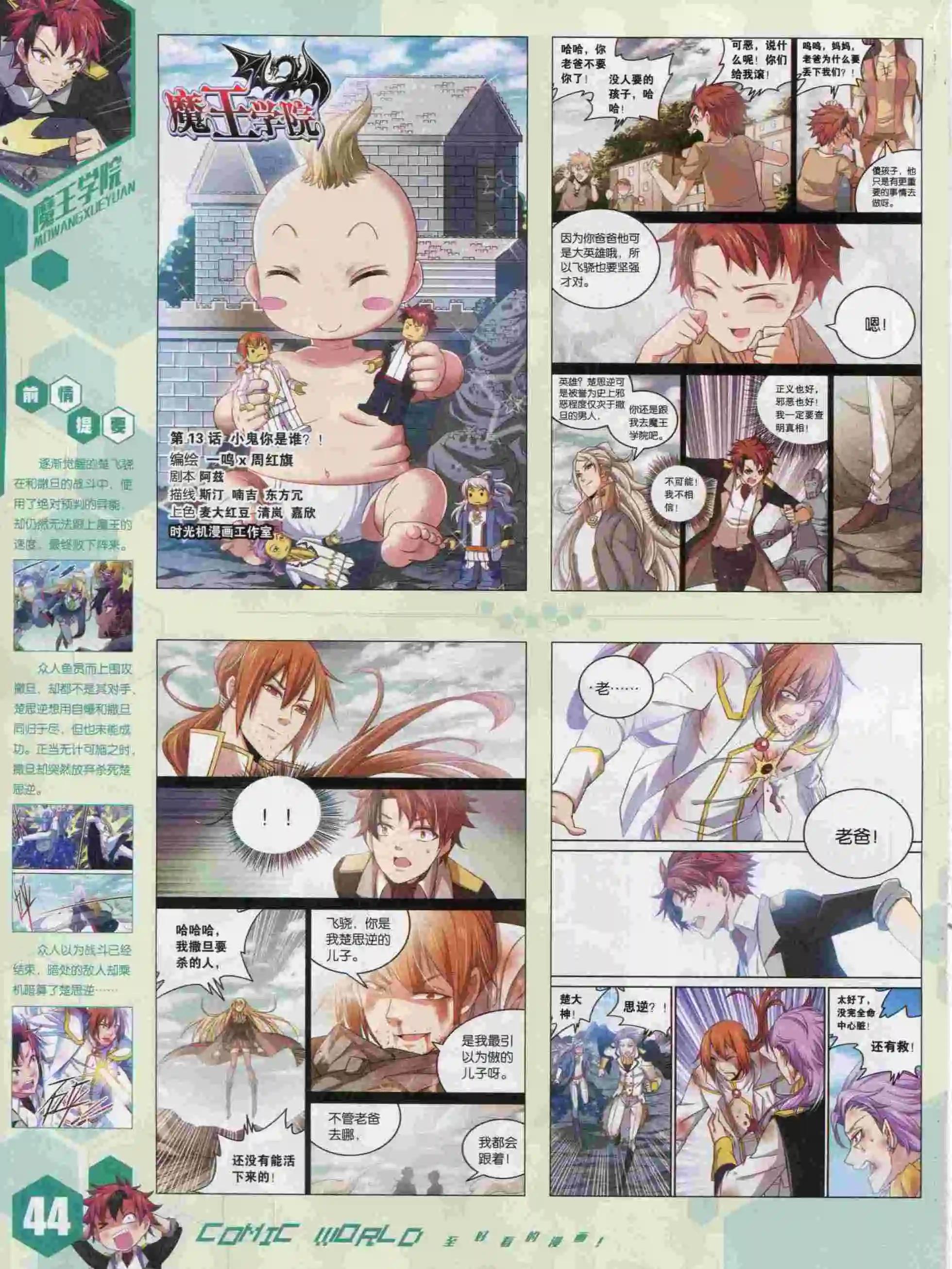 🍟漫画世界 15年47期 第46页