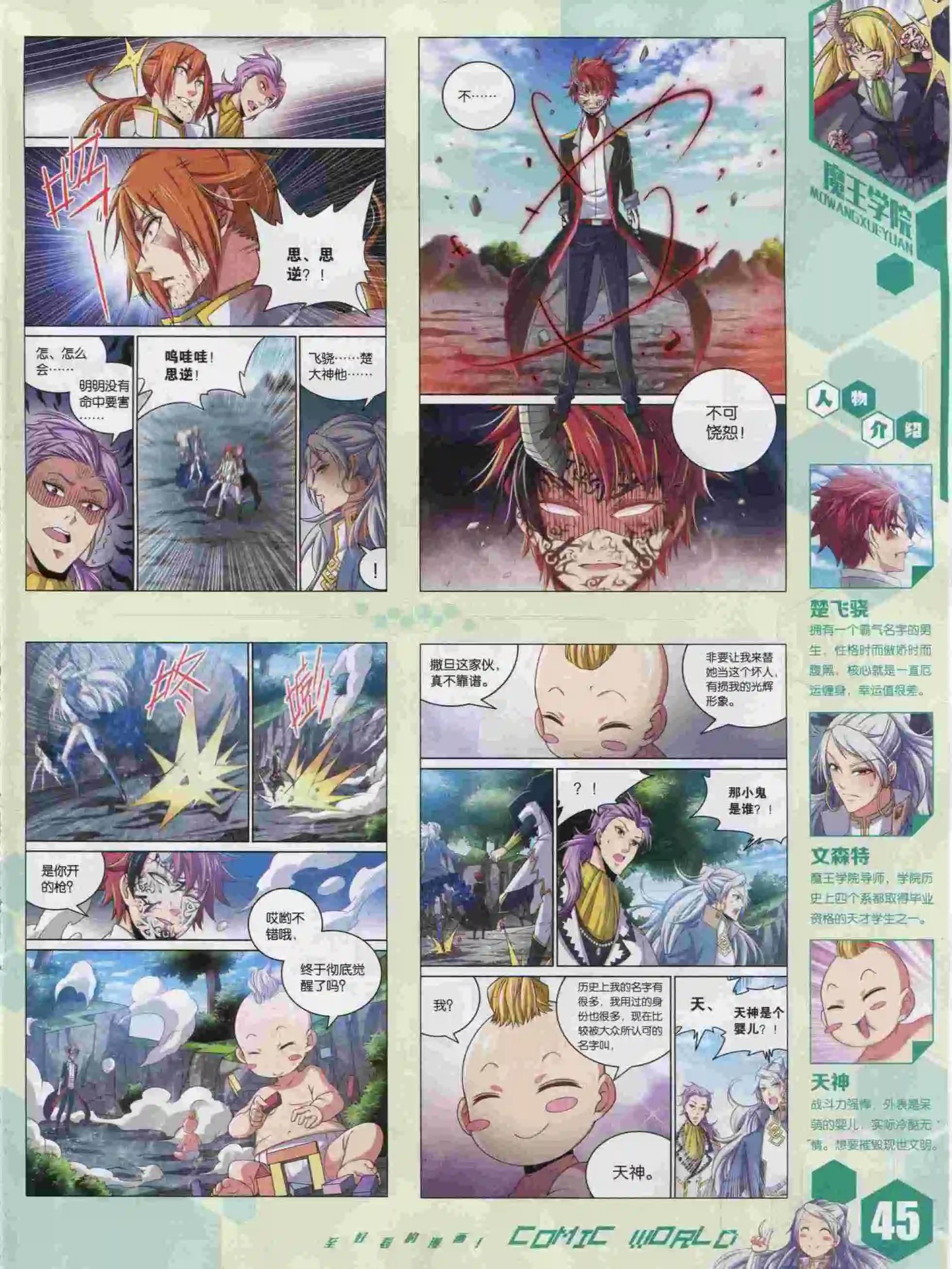 🍟漫画世界 15年47期 第47页