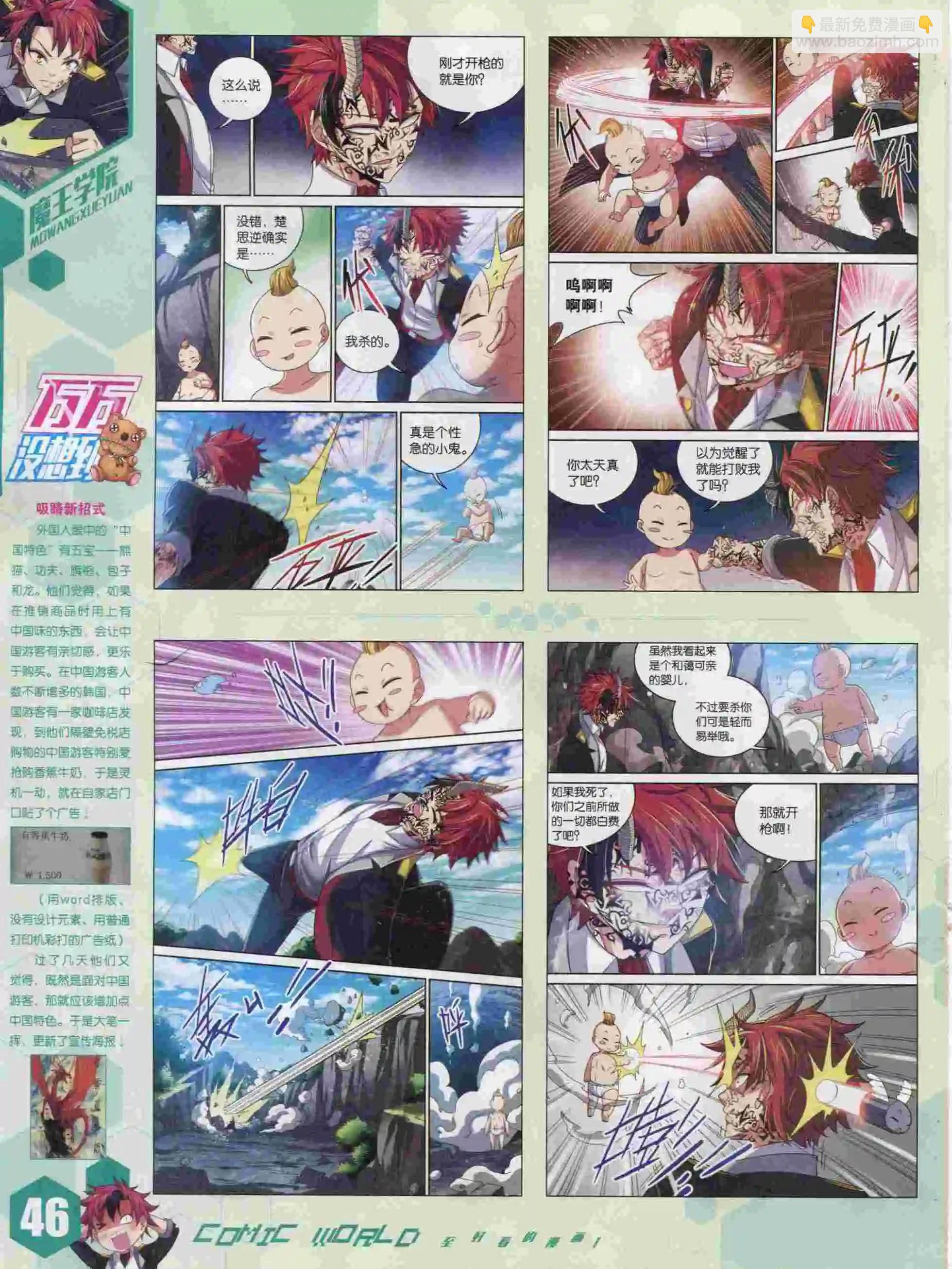 🍟漫画世界 15年47期 第48页