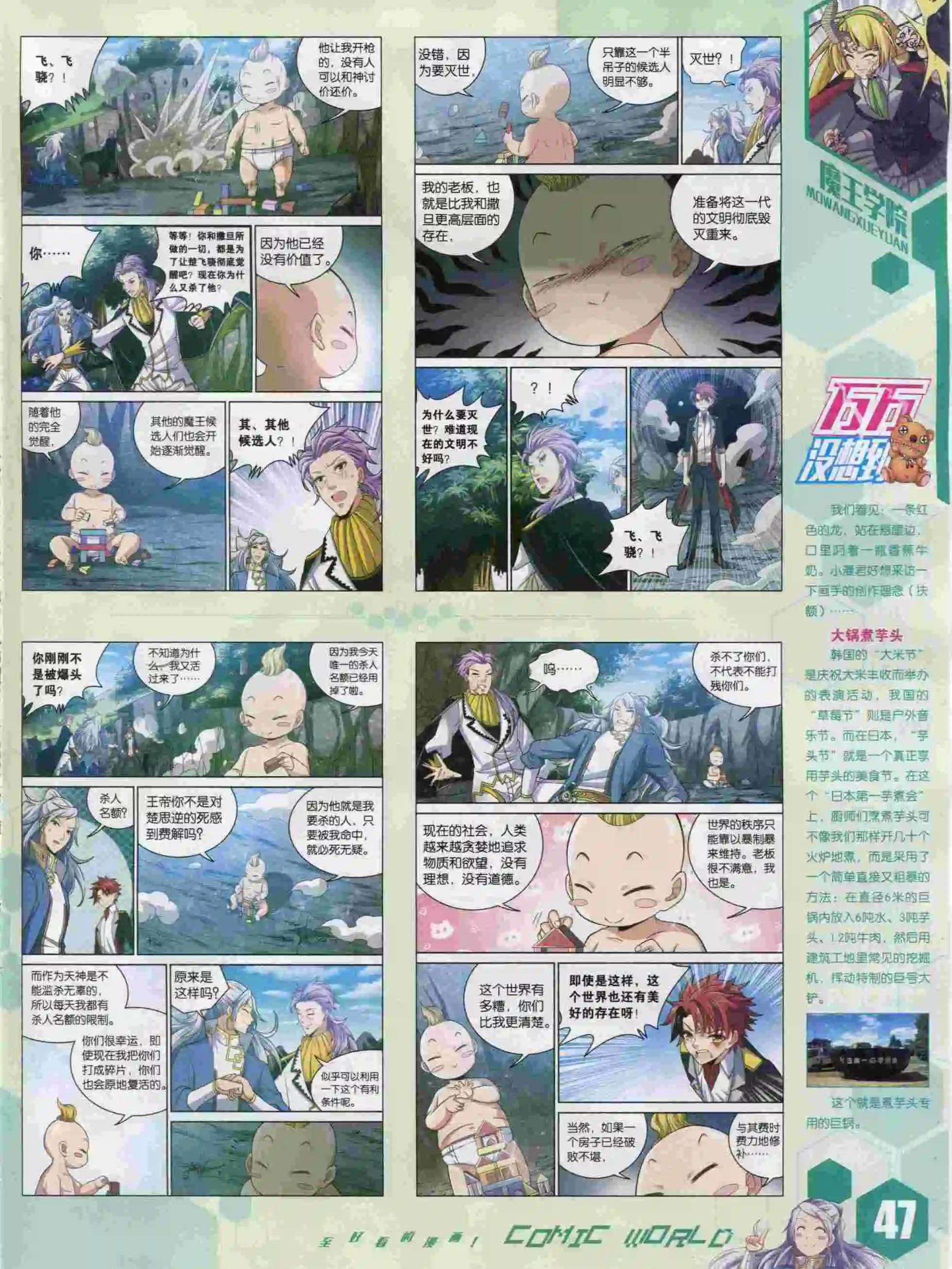 🍟漫画世界 15年47期 第49页