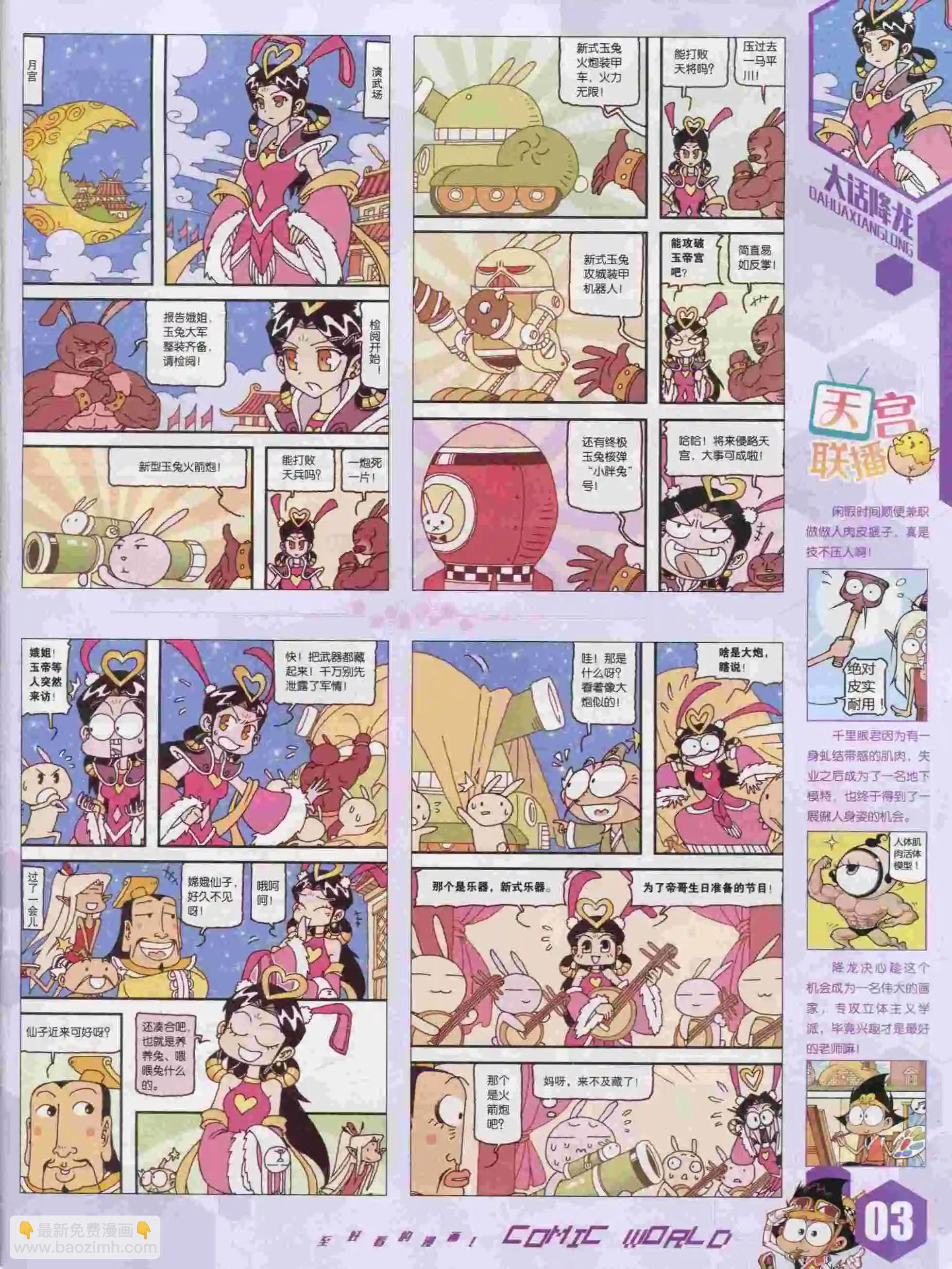 🍟漫画世界 15年47期 第5页