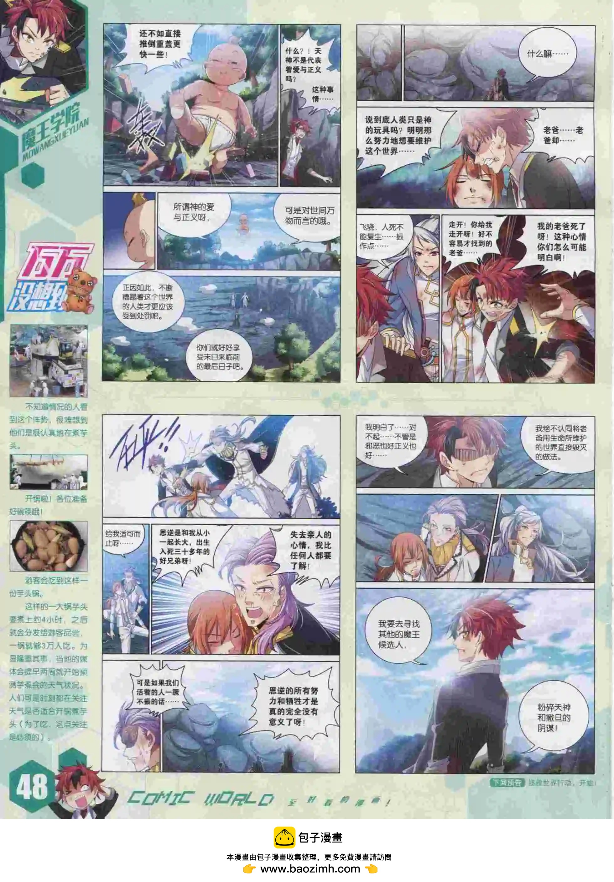 🍟漫画世界 15年47期 第50页