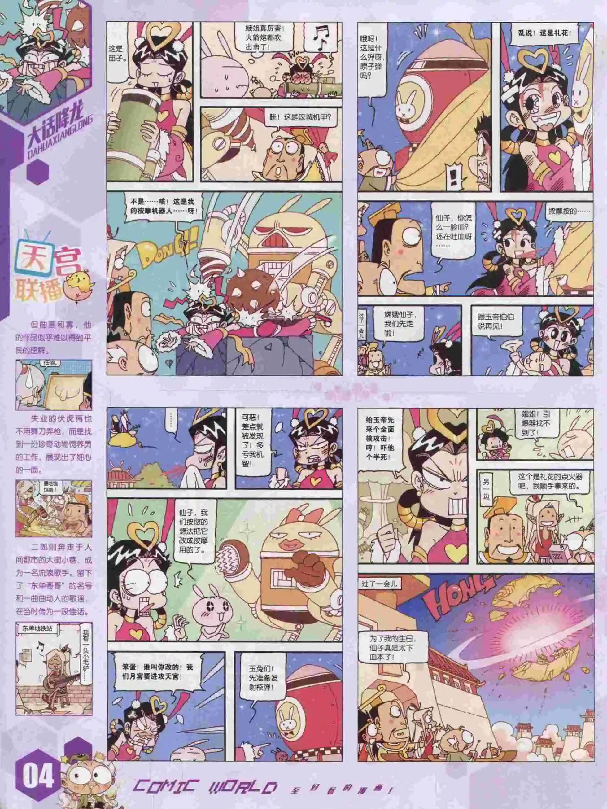 🍟漫画世界 15年47期 第6页