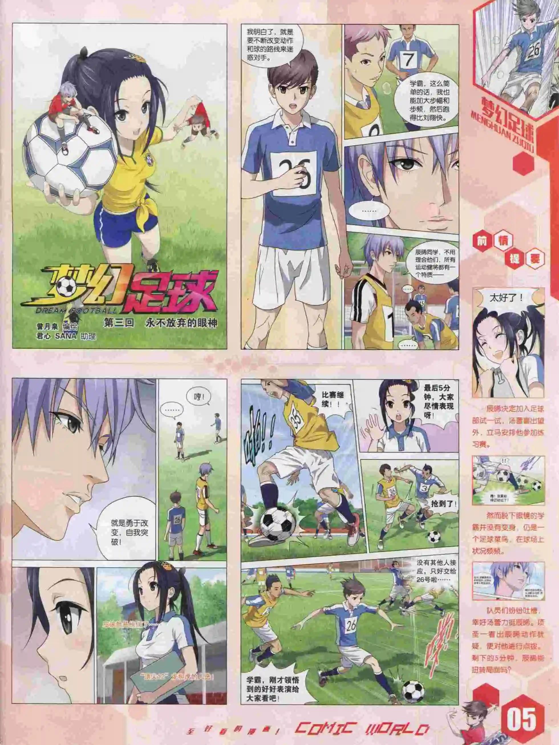 🍟漫画世界 15年47期 第7页