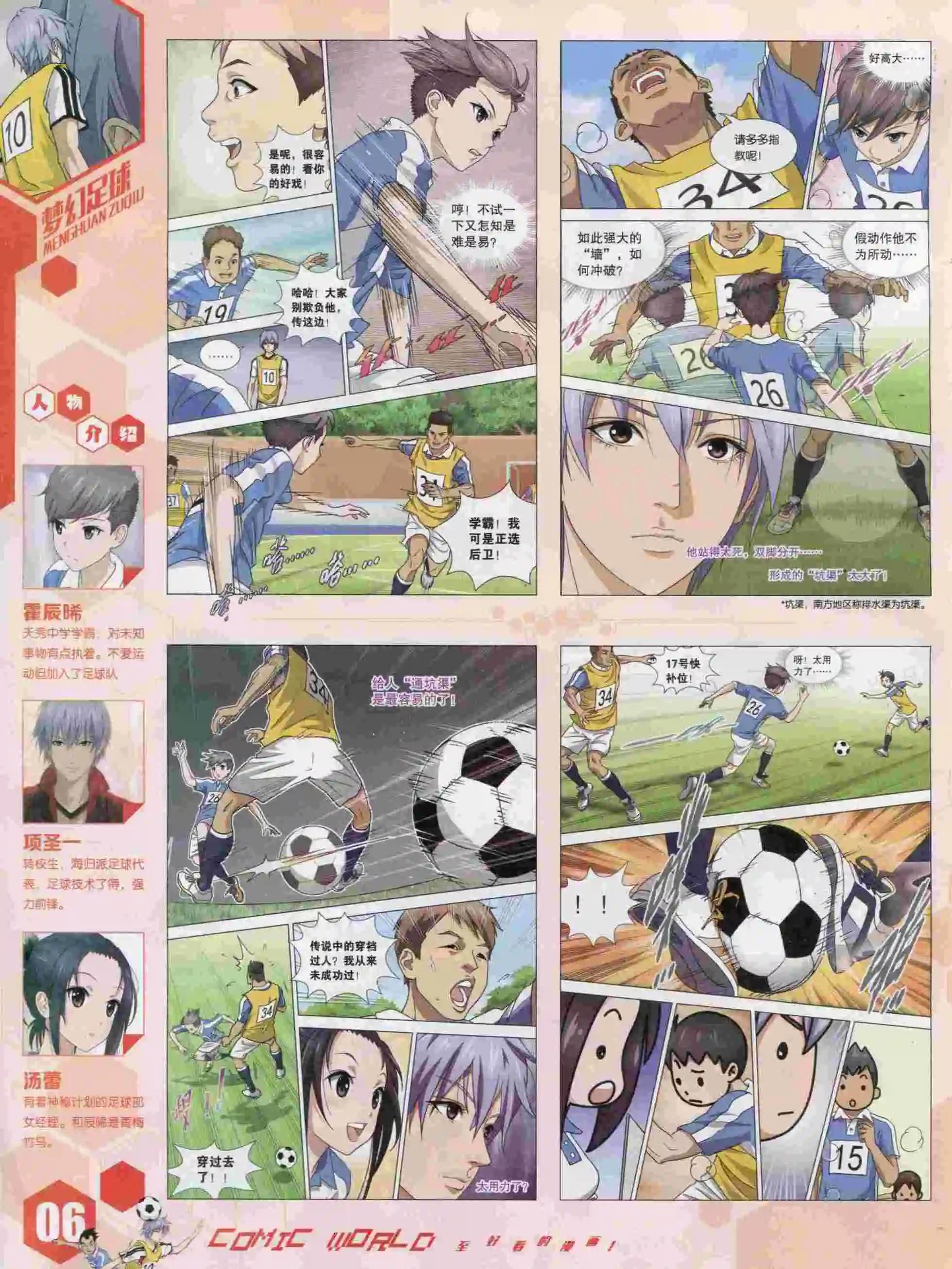 🍟漫画世界 15年47期 第8页