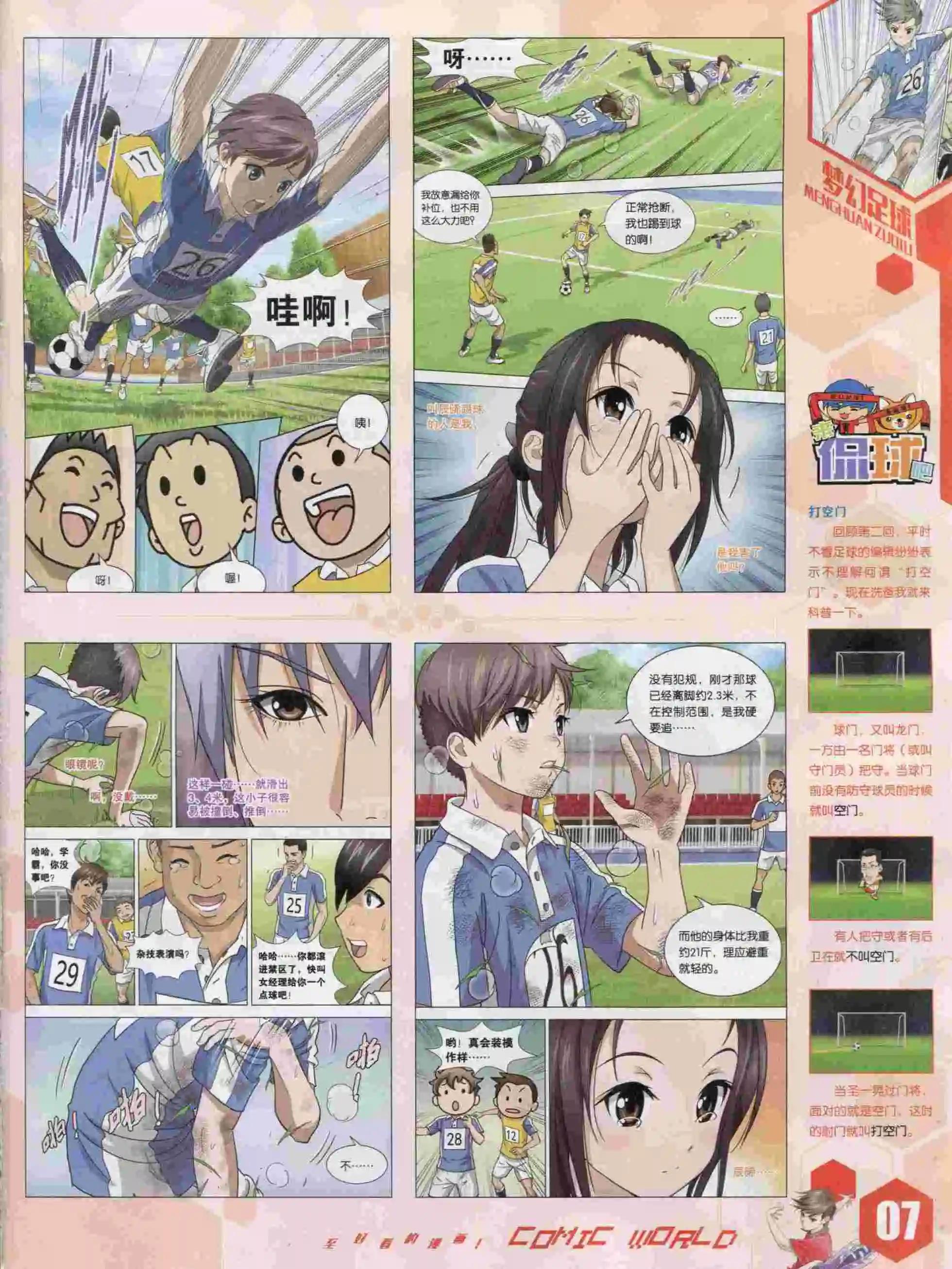 🍟漫画世界 15年47期 第9页