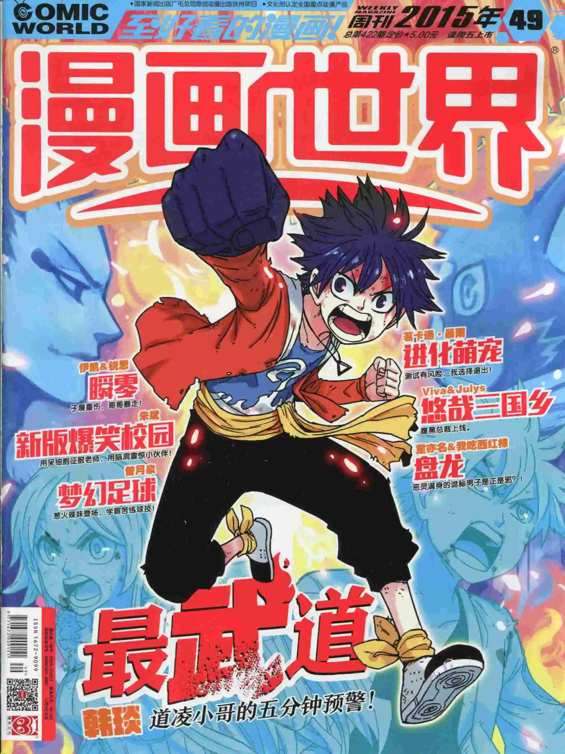 🍟漫画世界 15年49期 第1页