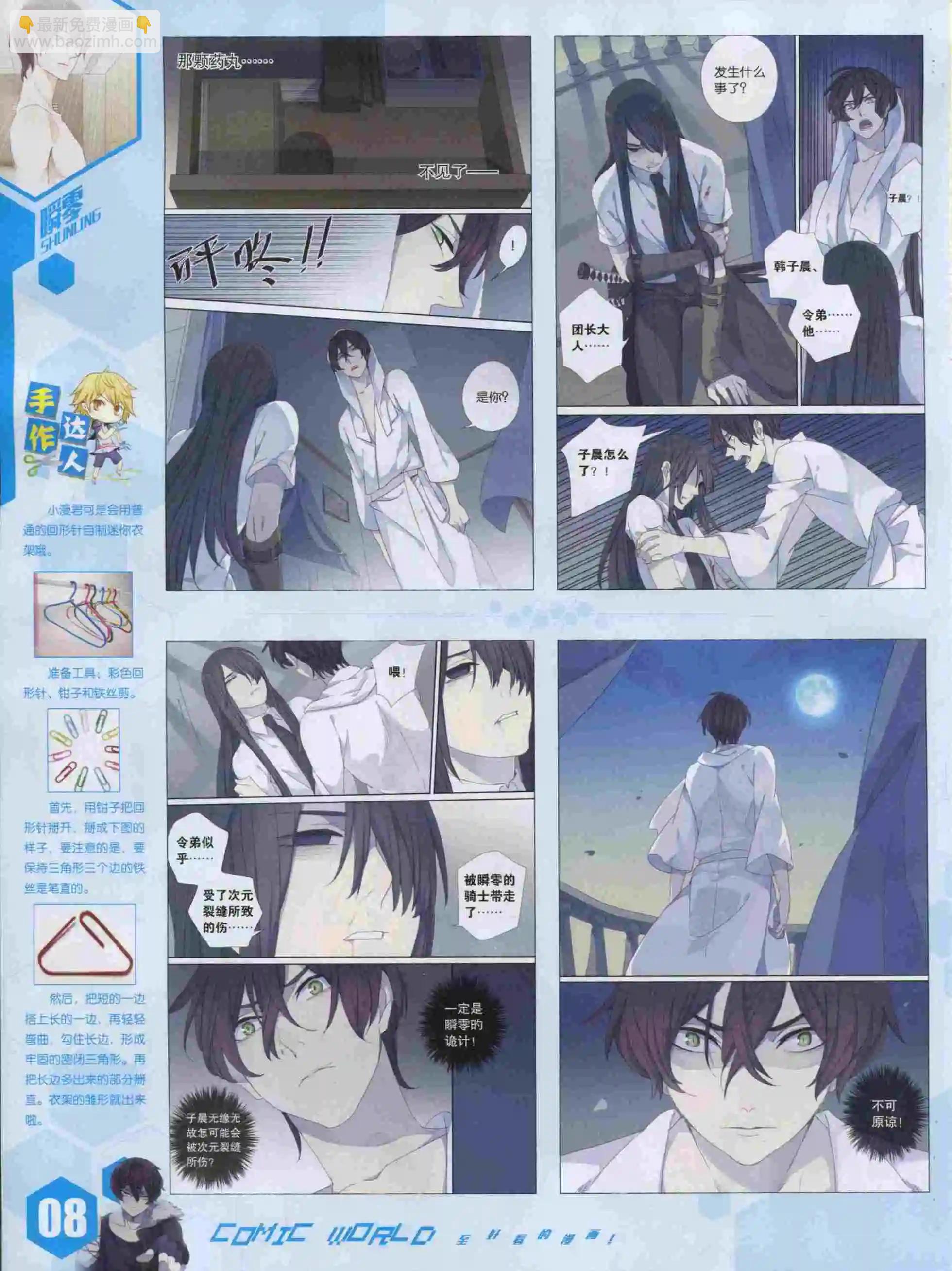 🍟漫画世界 15年49期 第10页