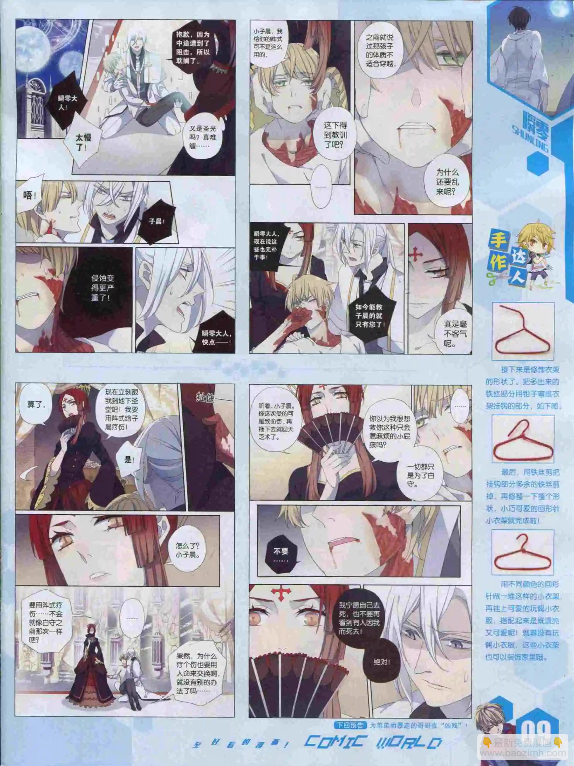 🍟漫画世界 15年49期 第11页