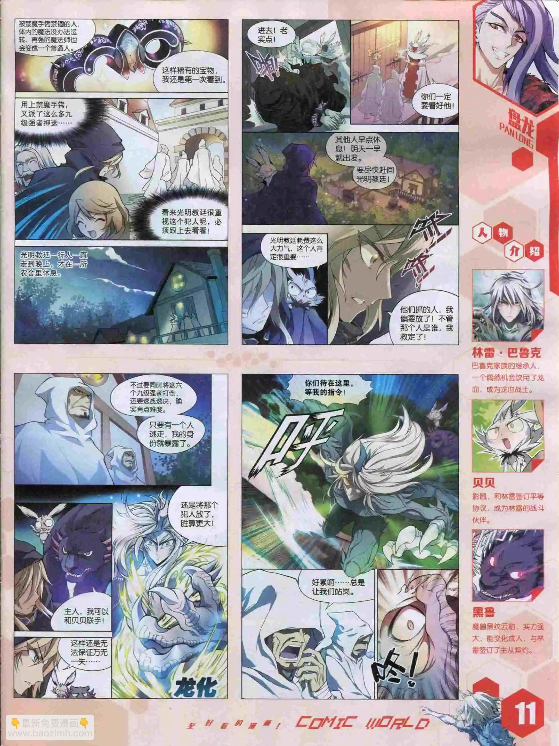 🍟漫画世界 15年49期 第13页