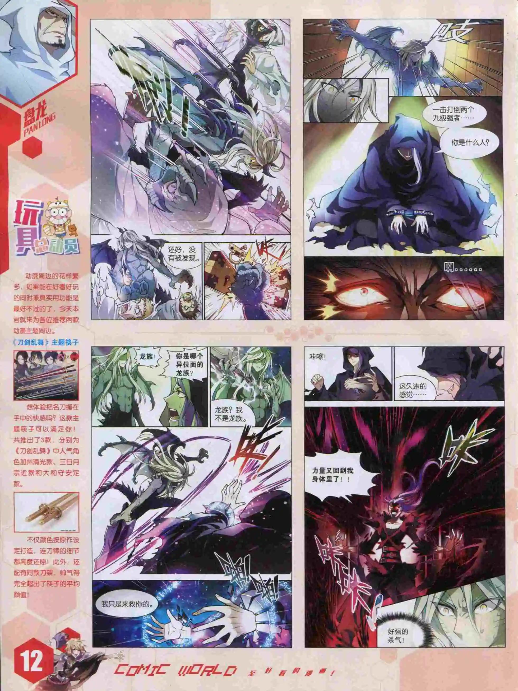 🍟漫画世界 15年49期 第14页