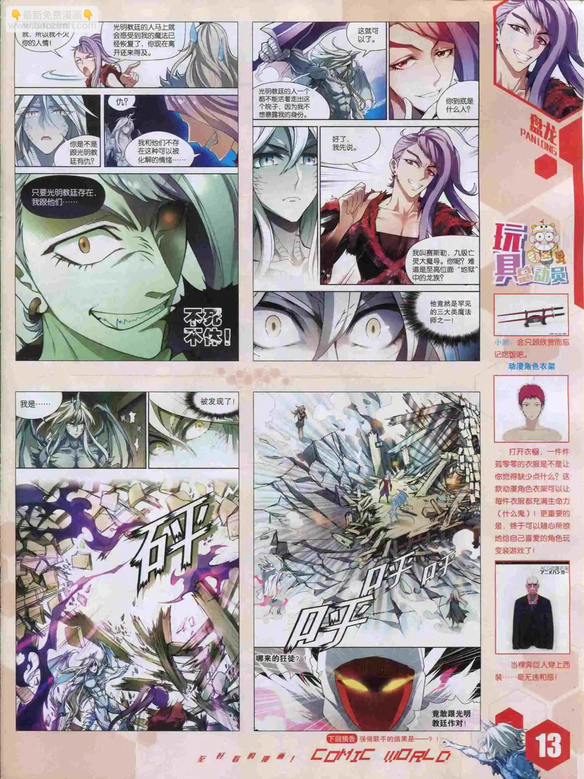 🍟漫画世界 15年49期 第15页
