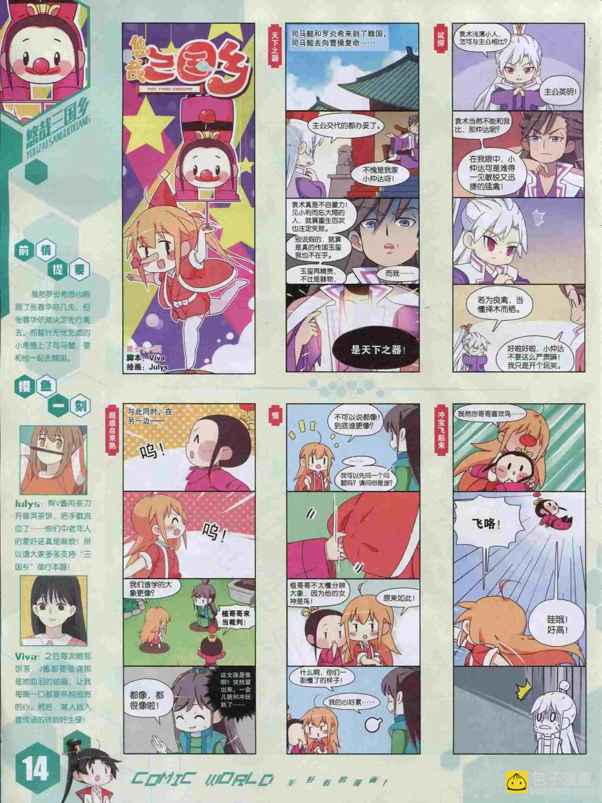 🍟漫画世界 15年49期 第16页