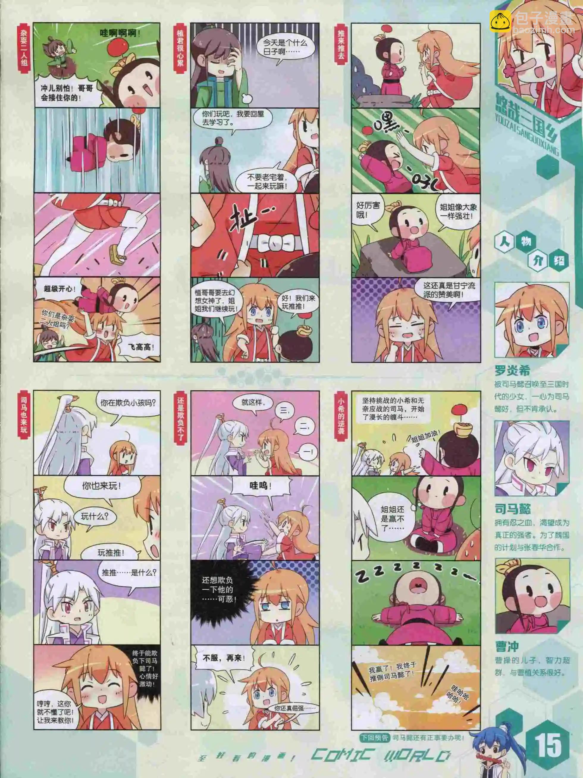 🍟漫画世界 15年49期 第17页