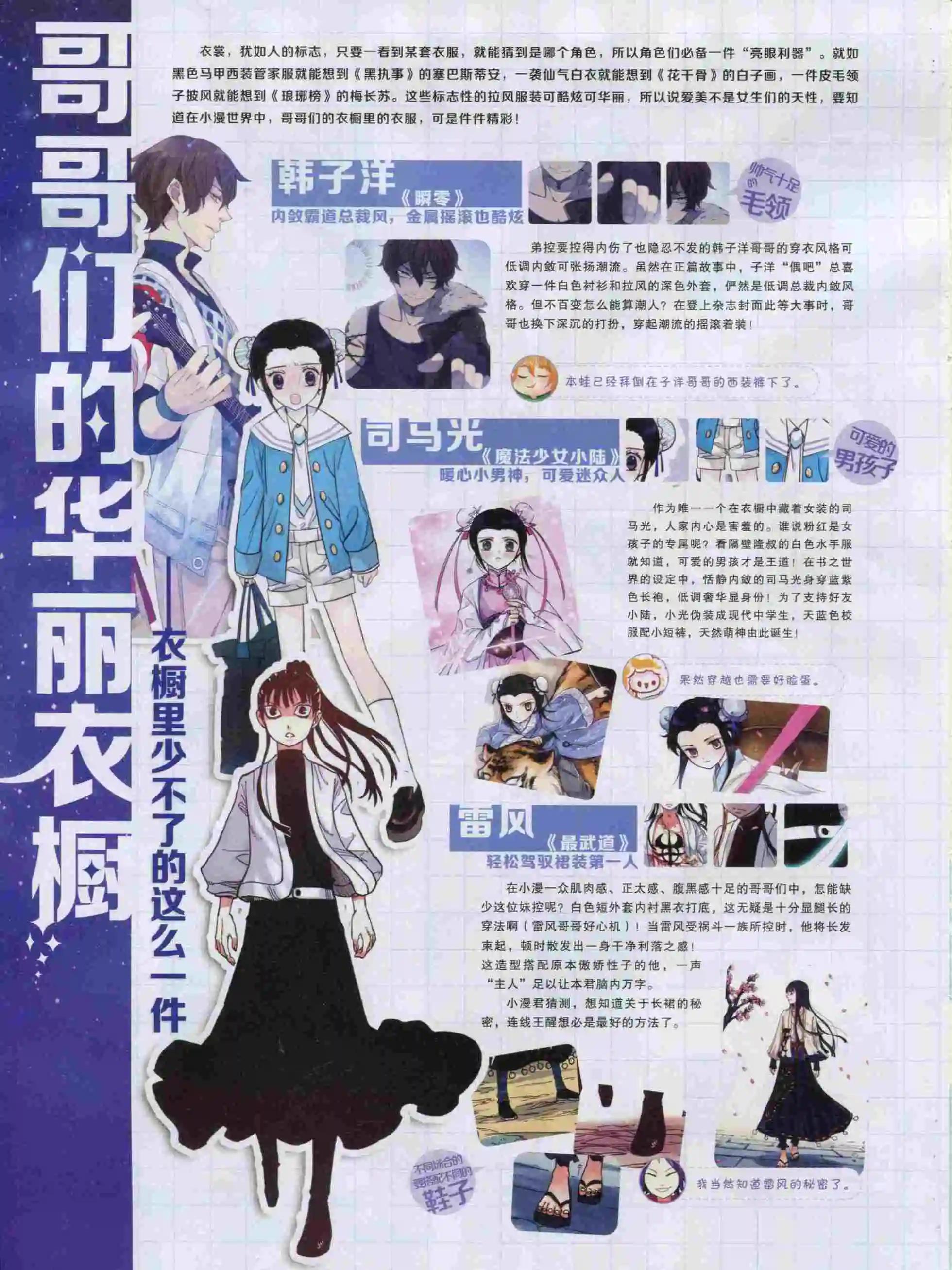 🍟漫画世界 15年49期 第18页