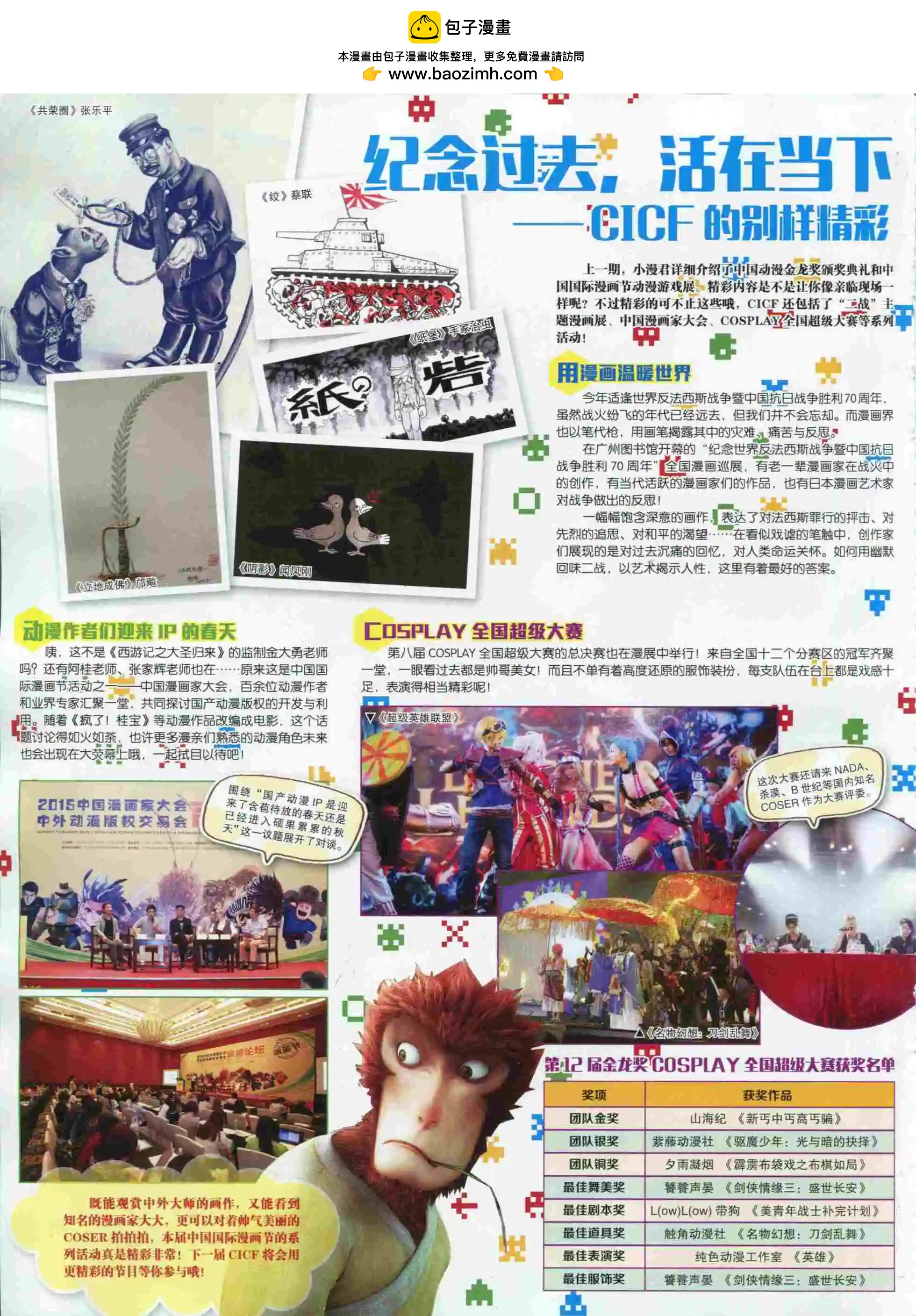 🍟漫画世界 15年49期 第2页