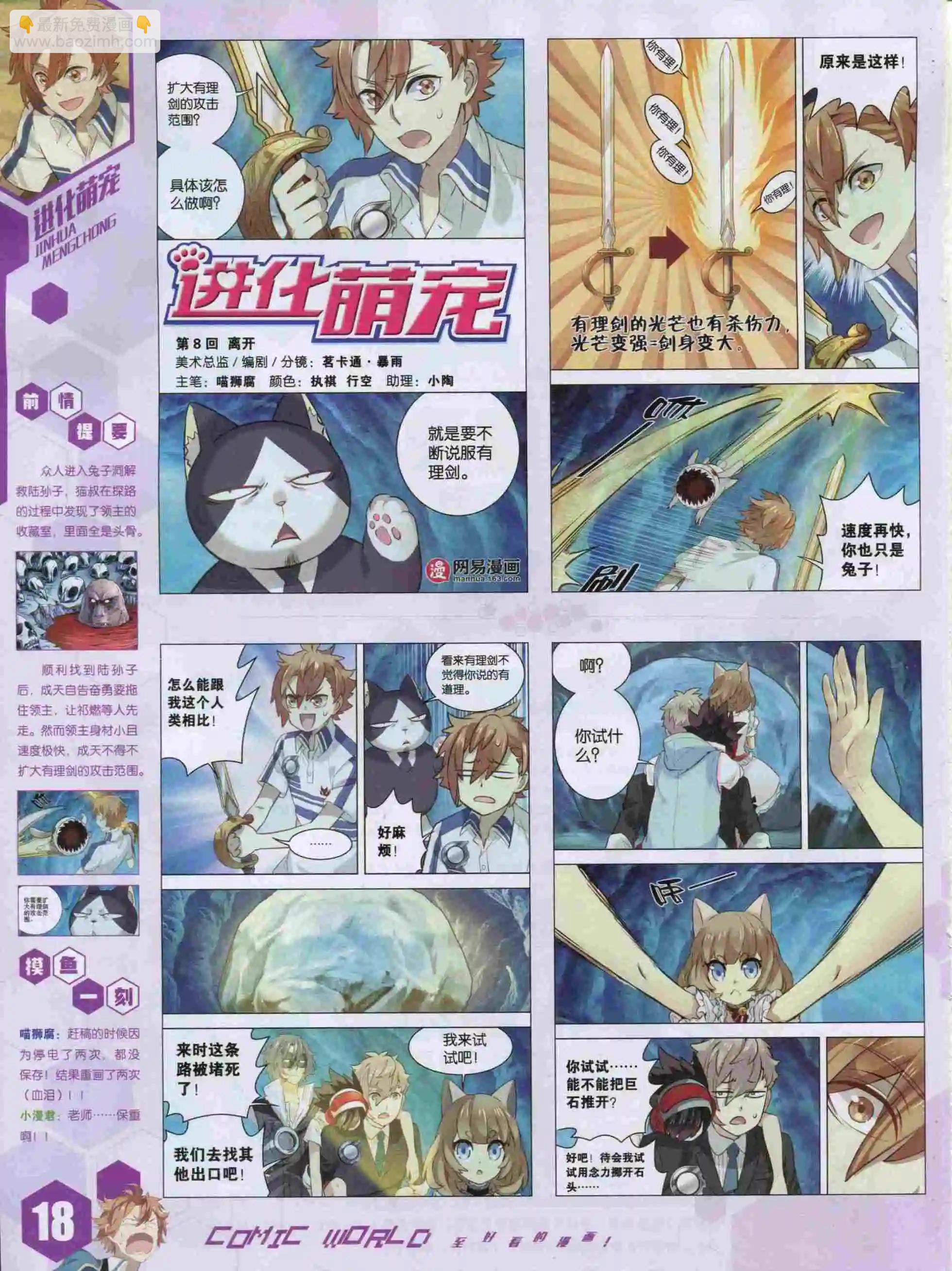 🍟漫画世界 15年49期 第20页