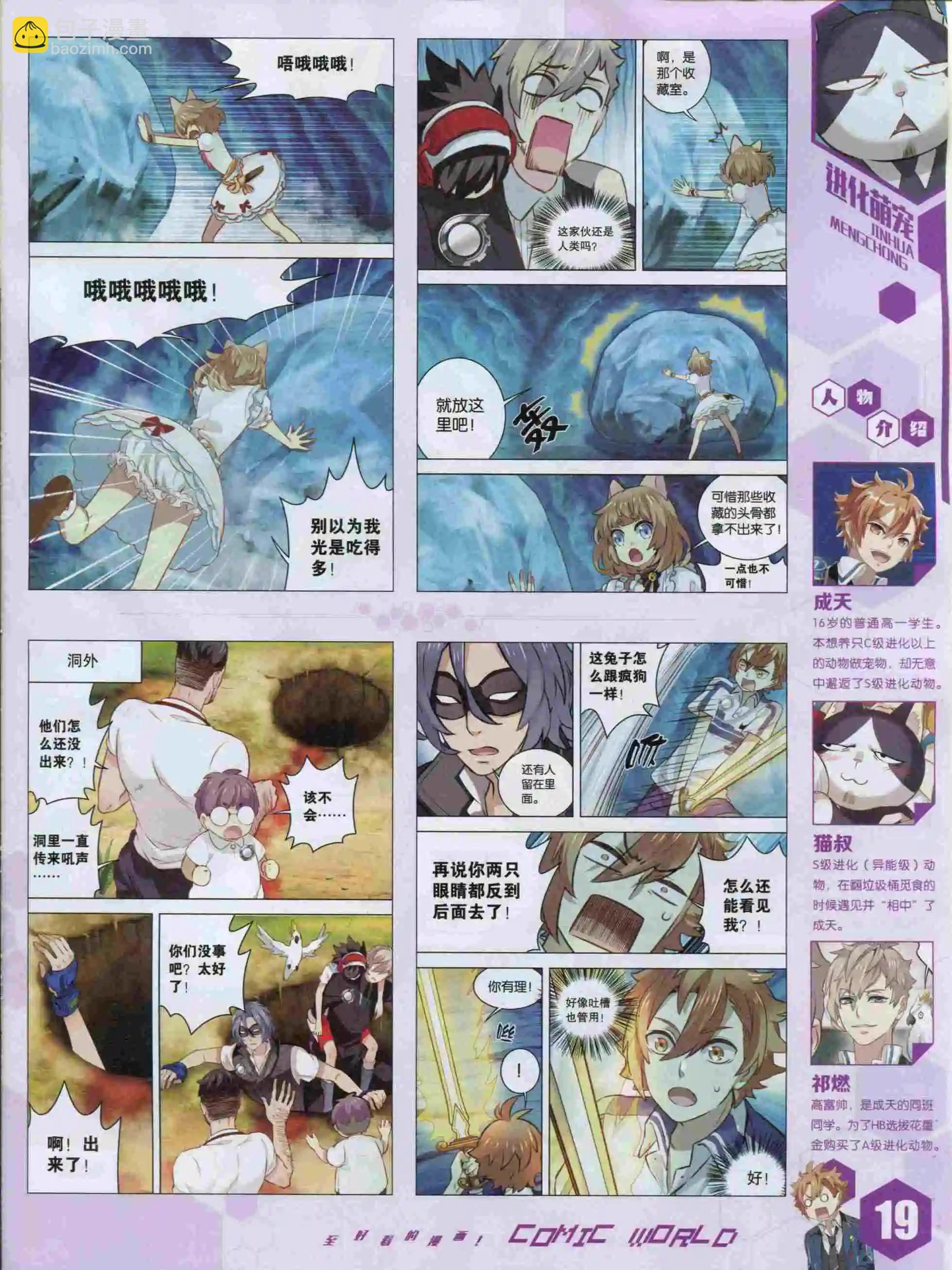 🍟漫画世界 15年49期 第21页