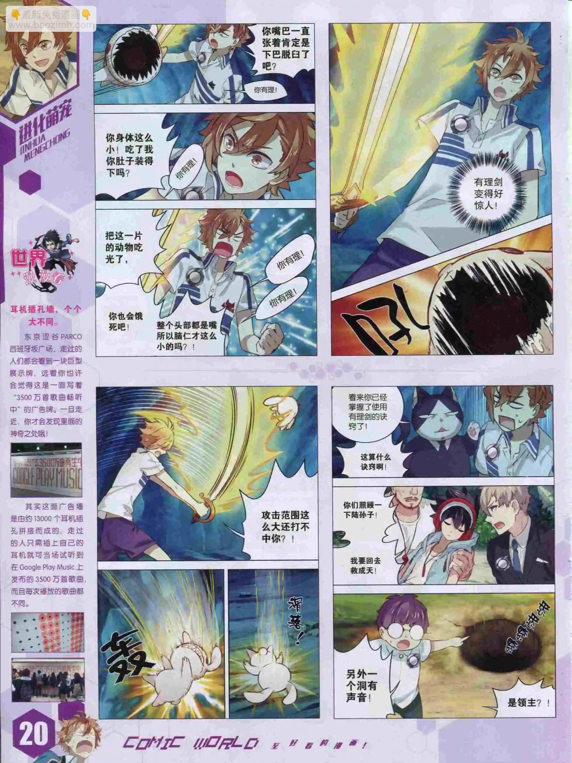 🍟漫画世界 15年49期 第22页