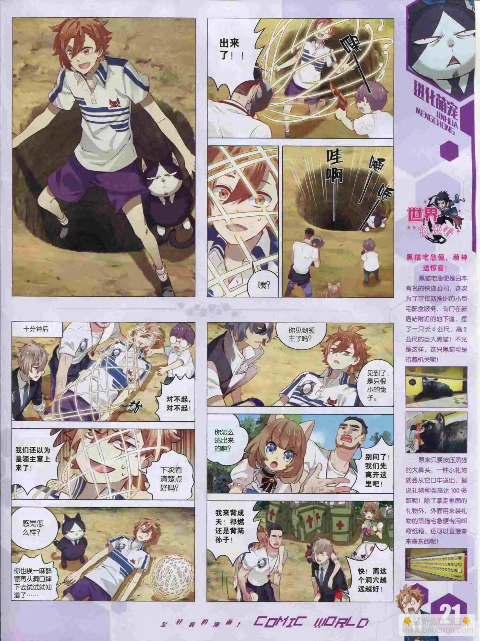 🍟漫画世界 15年49期 第23页
