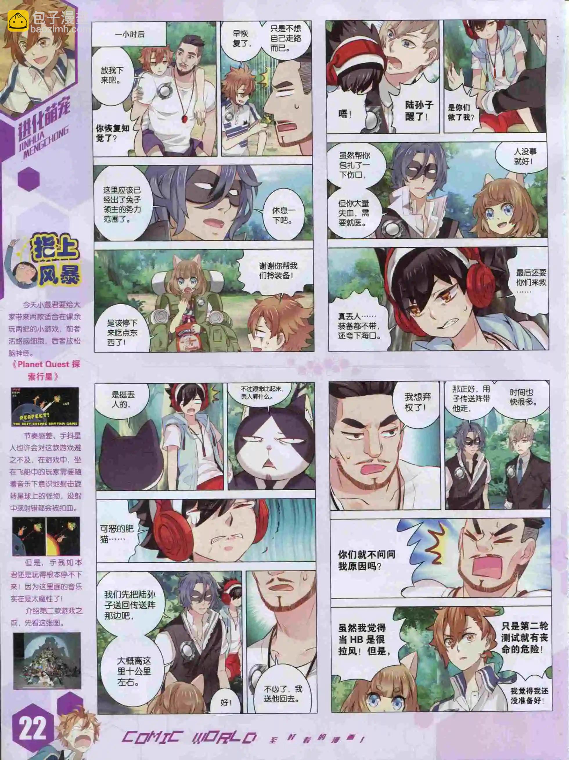 🍟漫画世界 15年49期 第24页