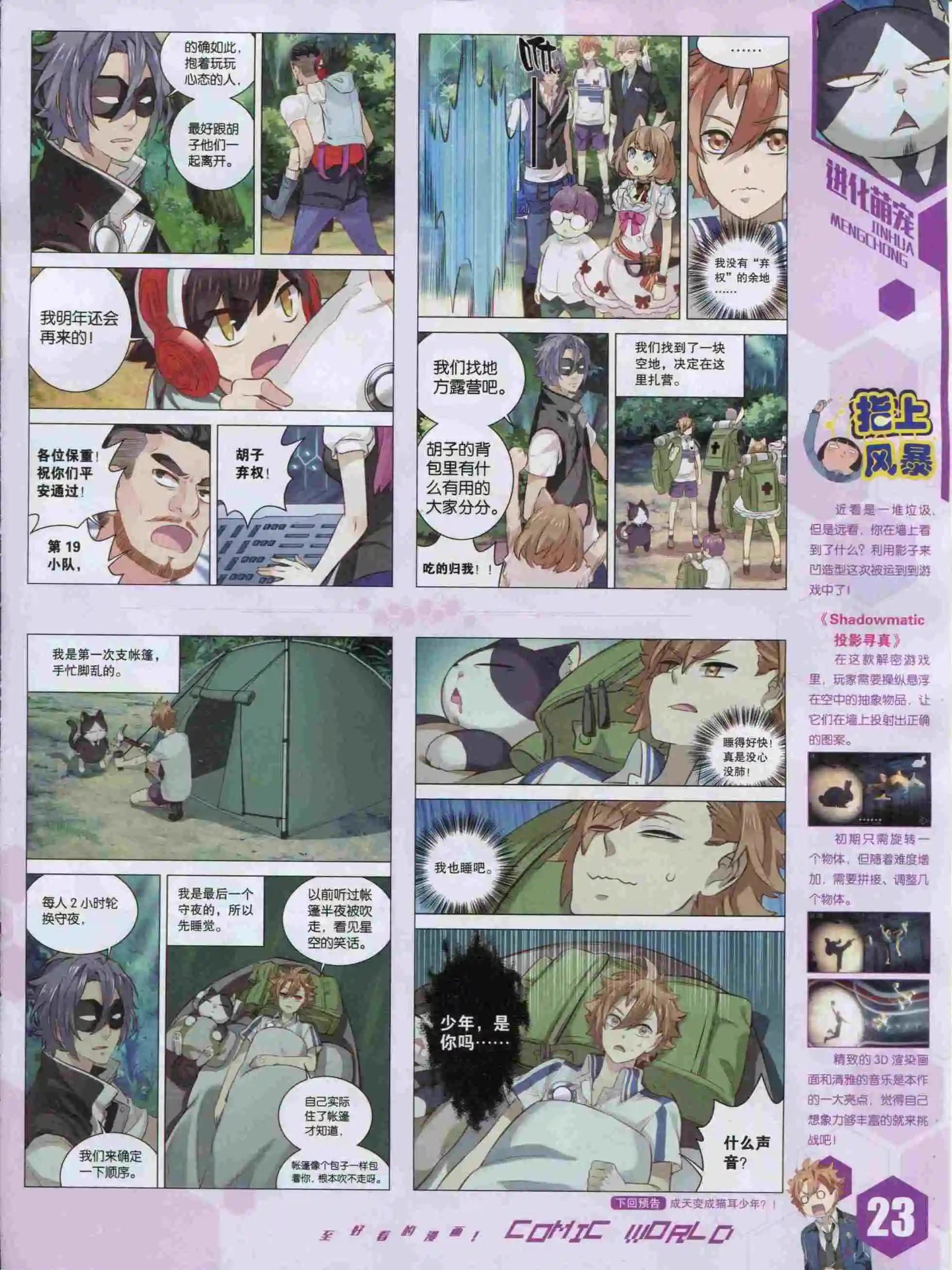 🍟漫画世界 15年49期 第25页
