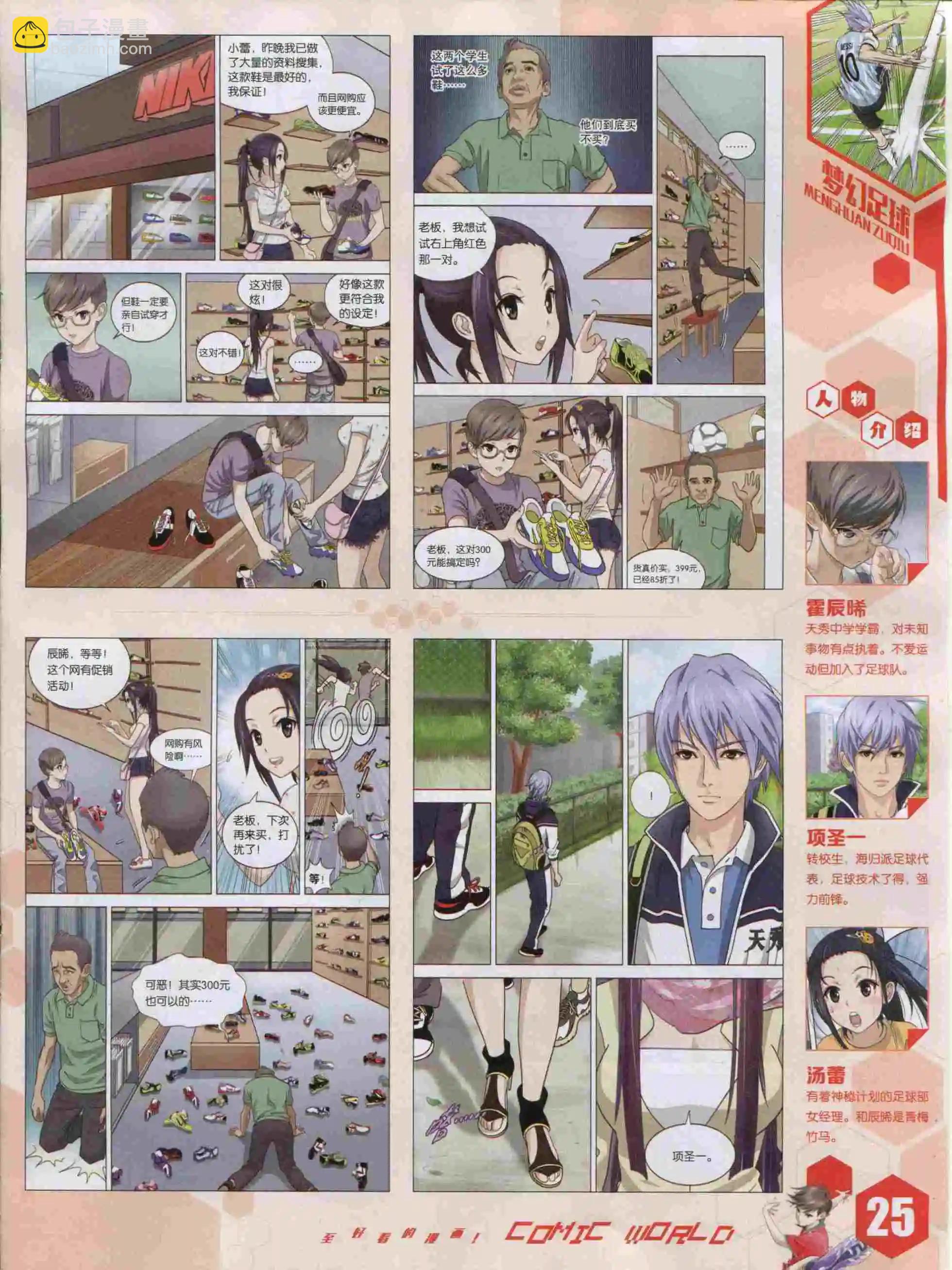 🍟漫画世界 15年49期 第27页