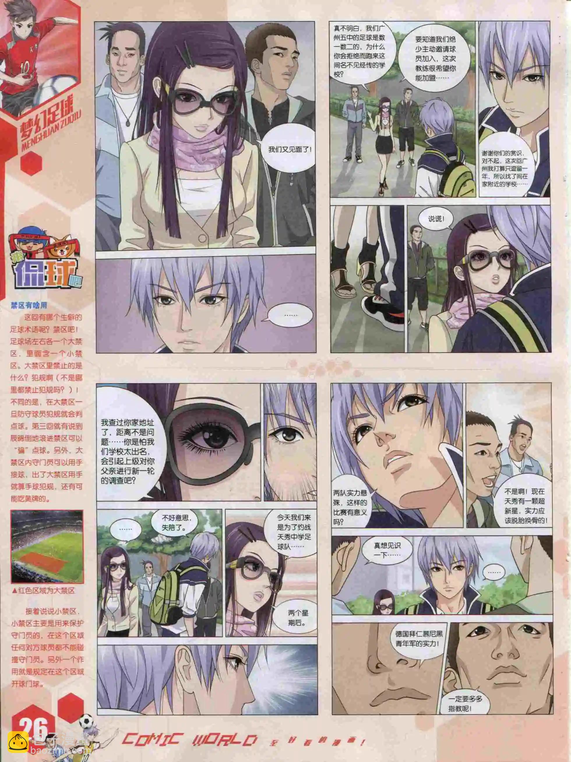 🍟漫画世界 15年49期 第28页