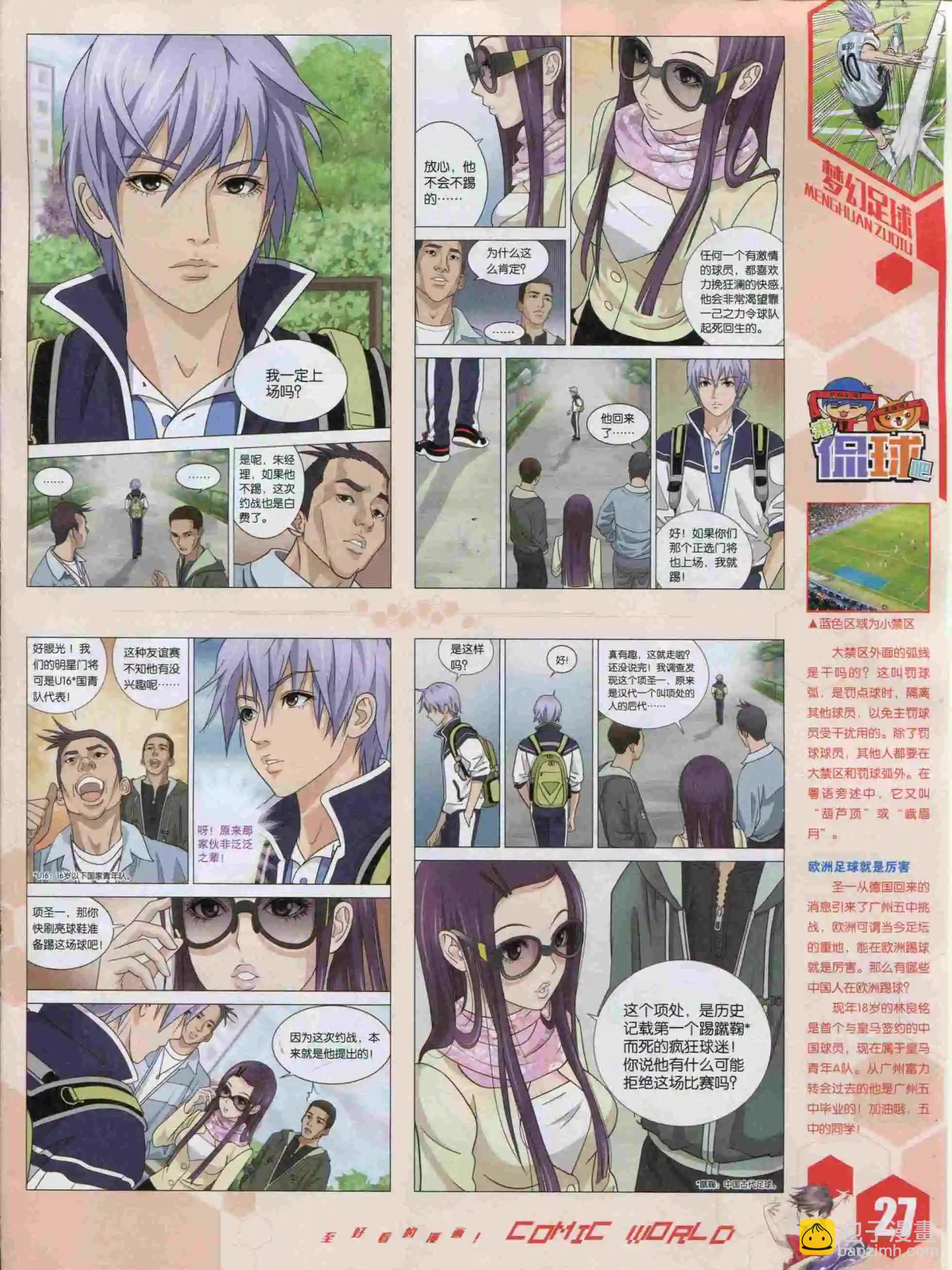 🍟漫画世界 15年49期 第29页