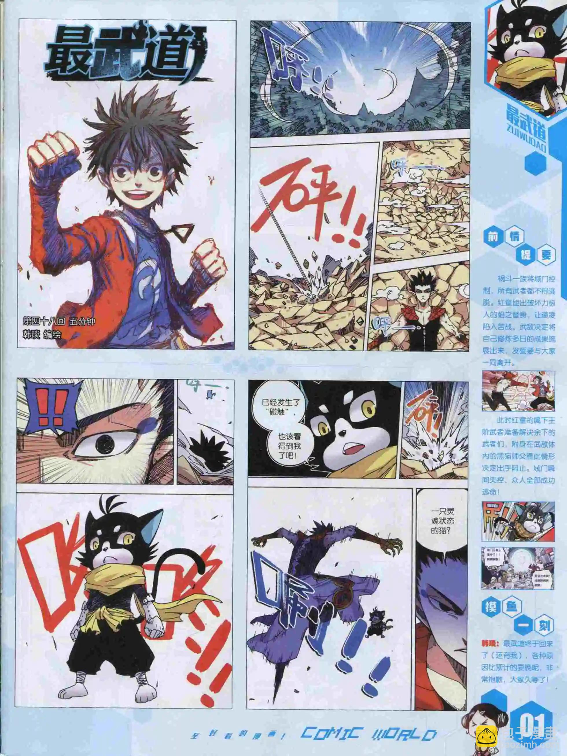 🍟漫画世界 15年49期 第3页