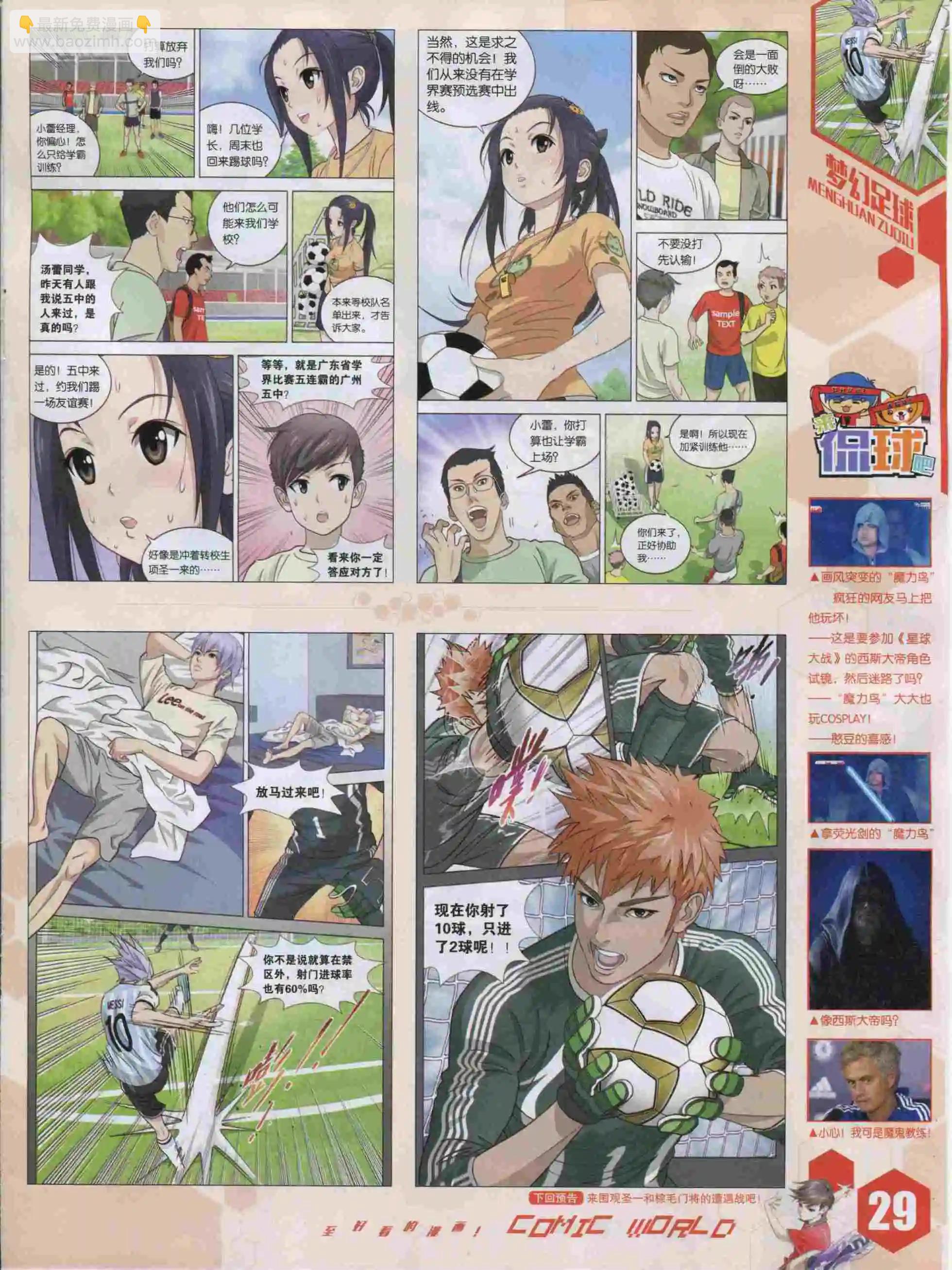 🍟漫画世界 15年49期 第31页