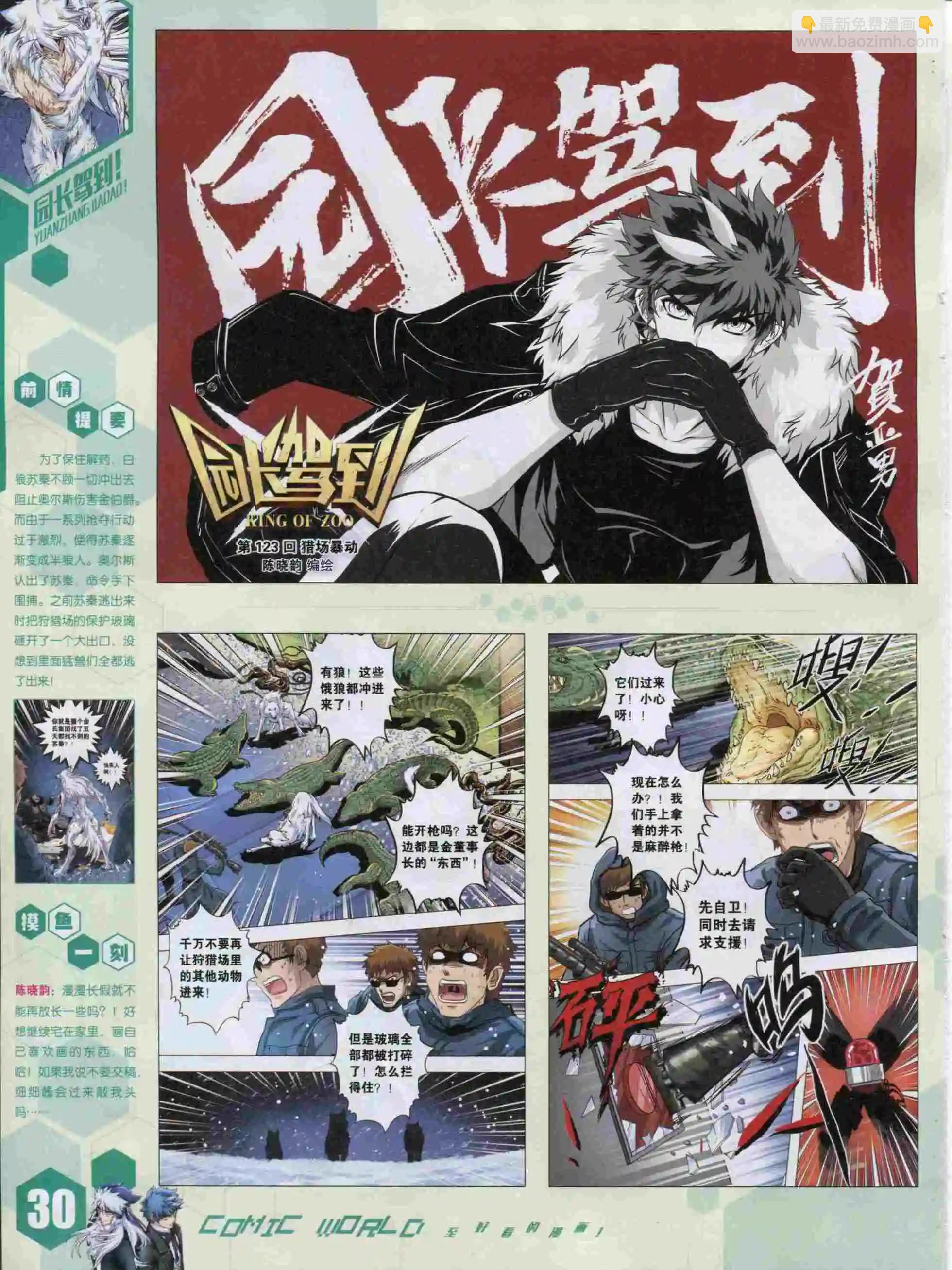 🍟漫画世界 15年49期 第32页