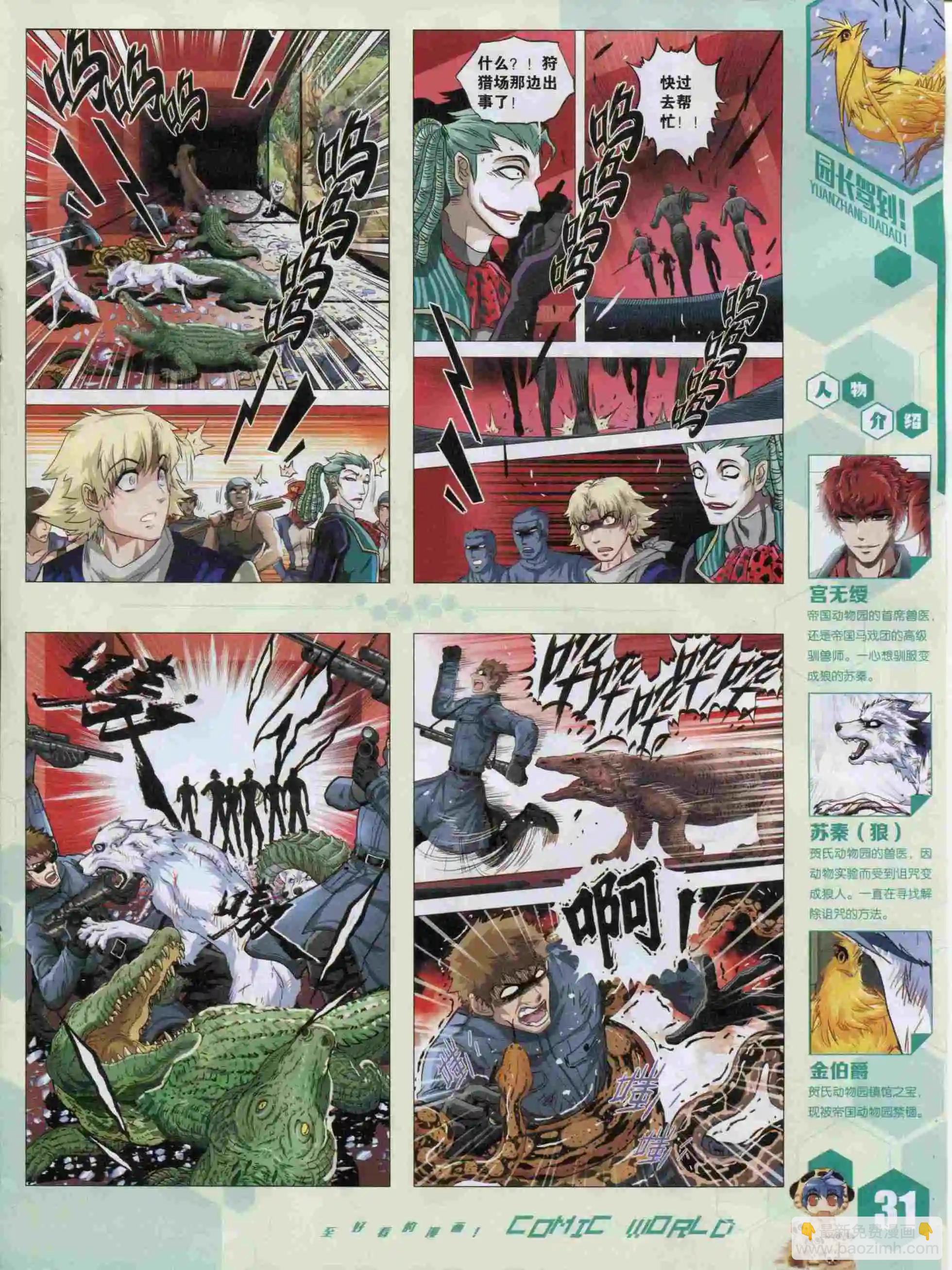 🍟漫画世界 15年49期 第33页