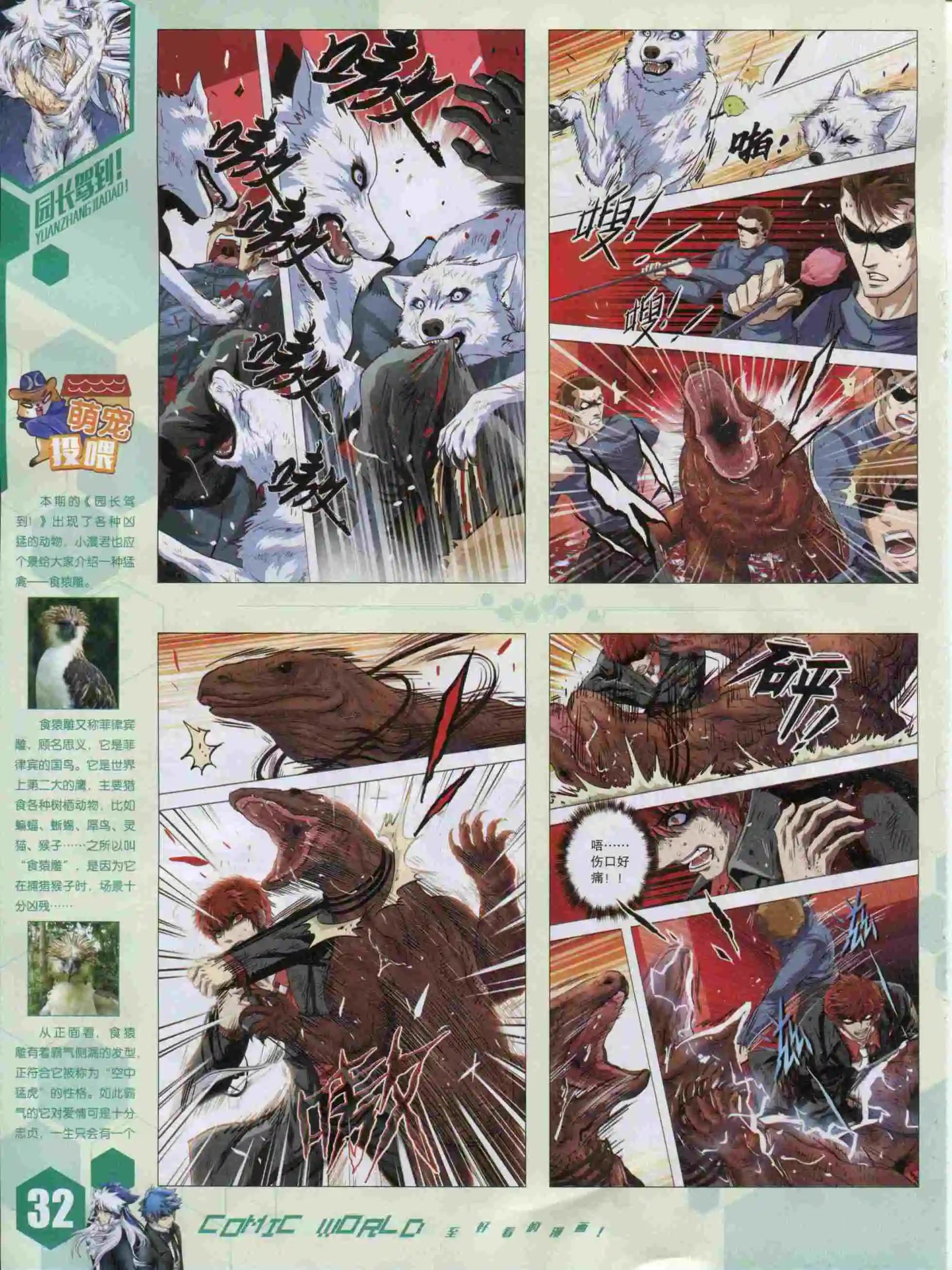 🍟漫画世界 15年49期 第34页