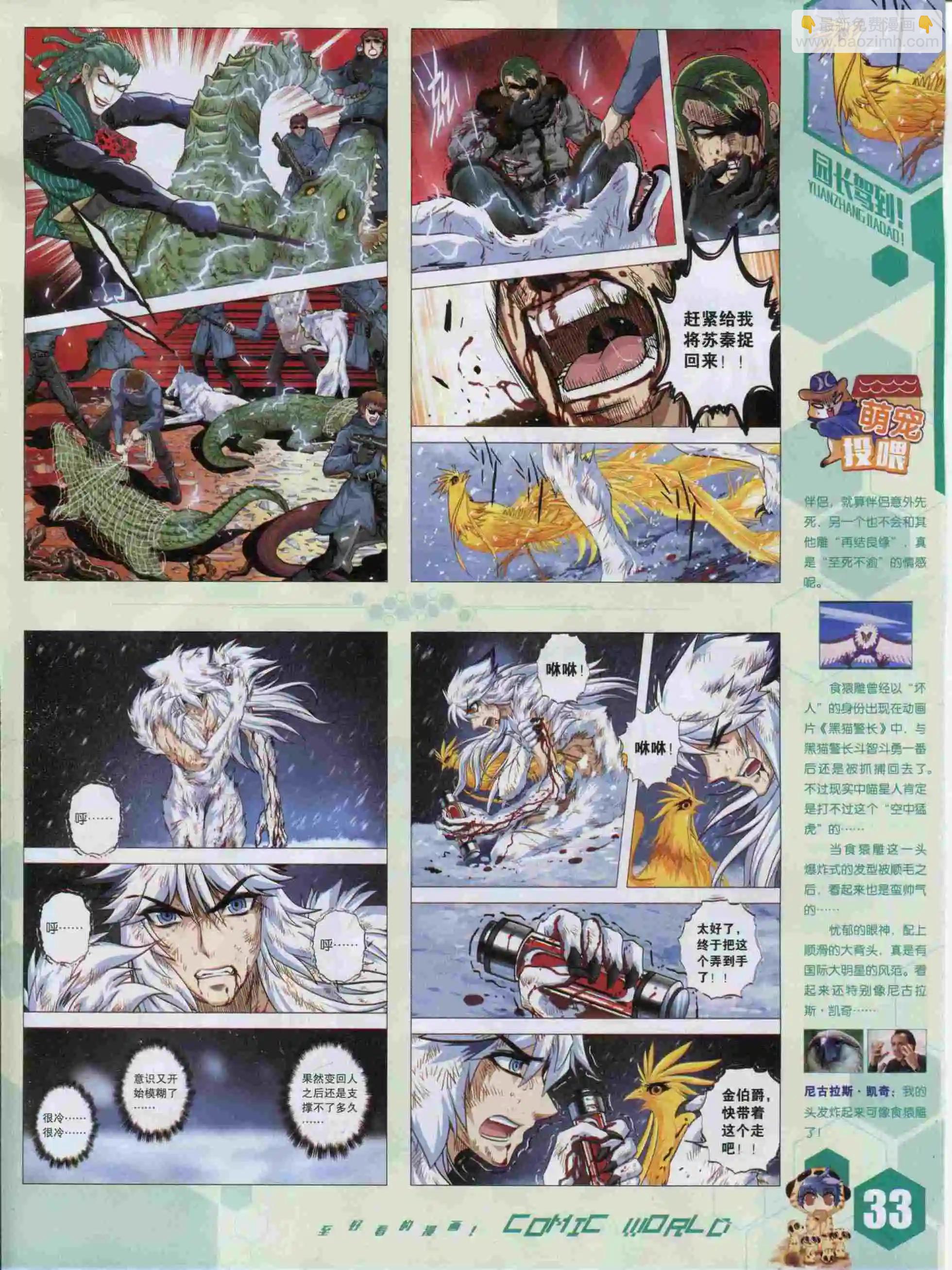 🍟漫画世界 15年49期 第35页