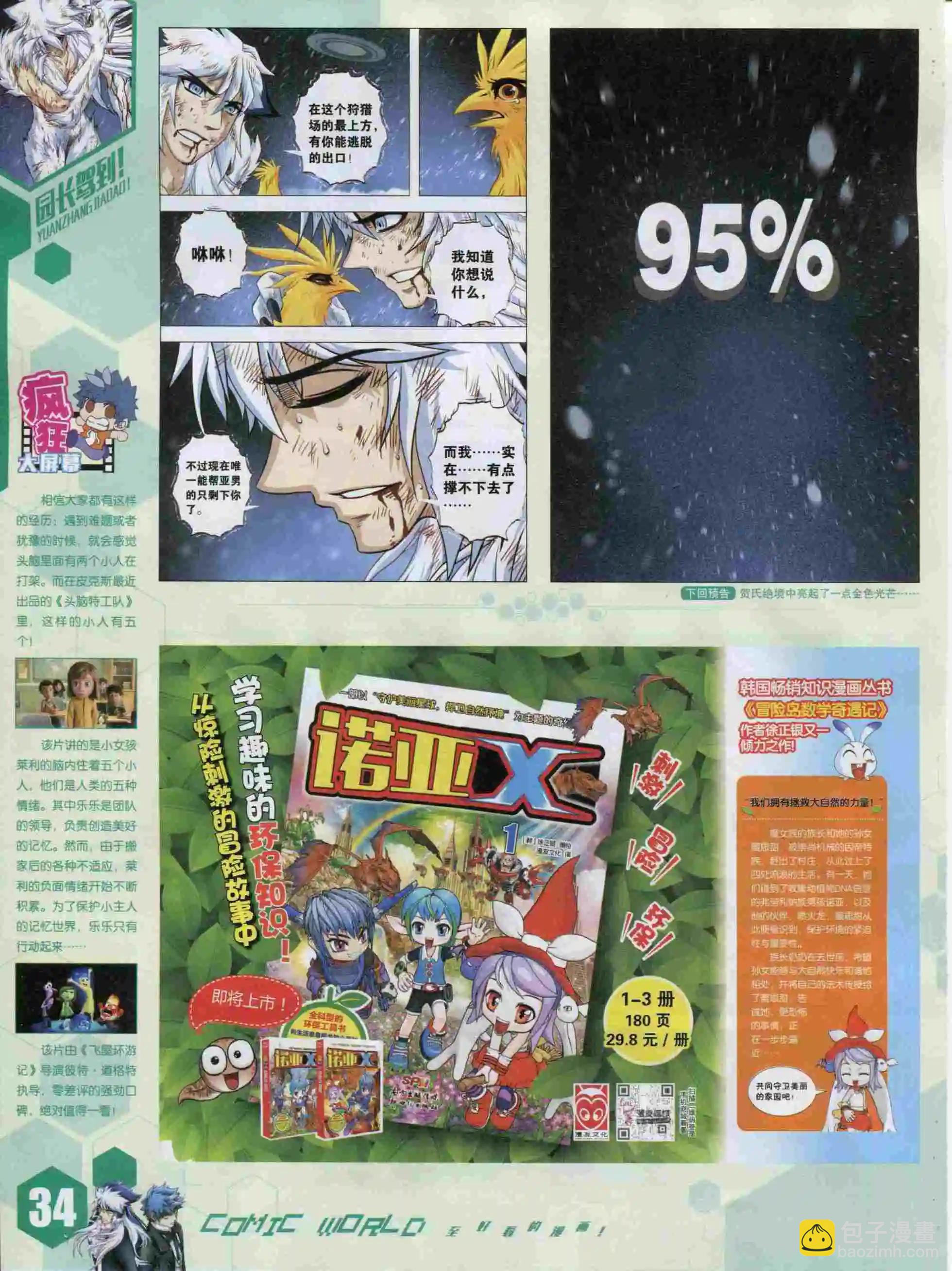 🍟漫画世界 15年49期 第36页