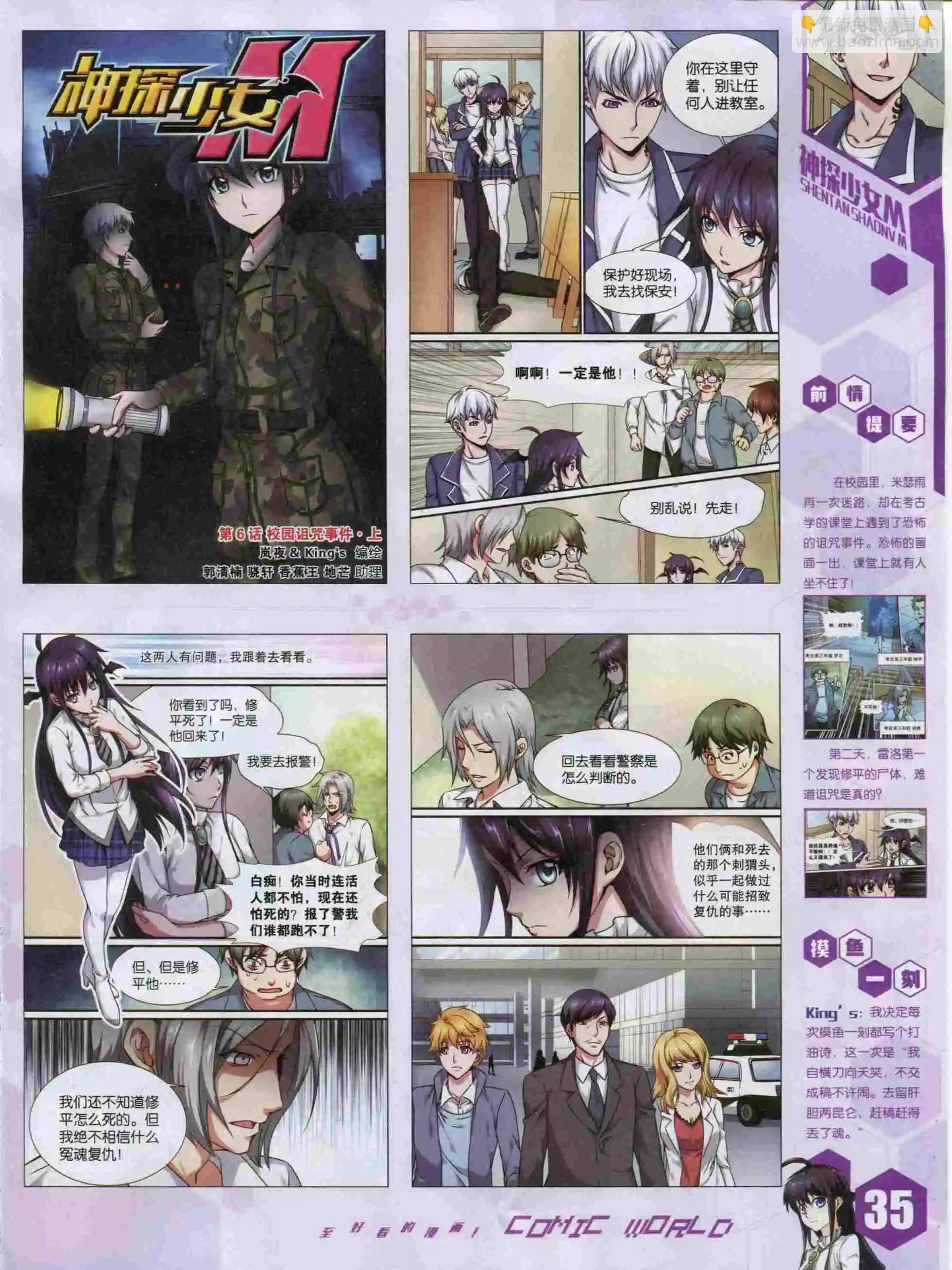 🍟漫画世界 15年49期 第37页