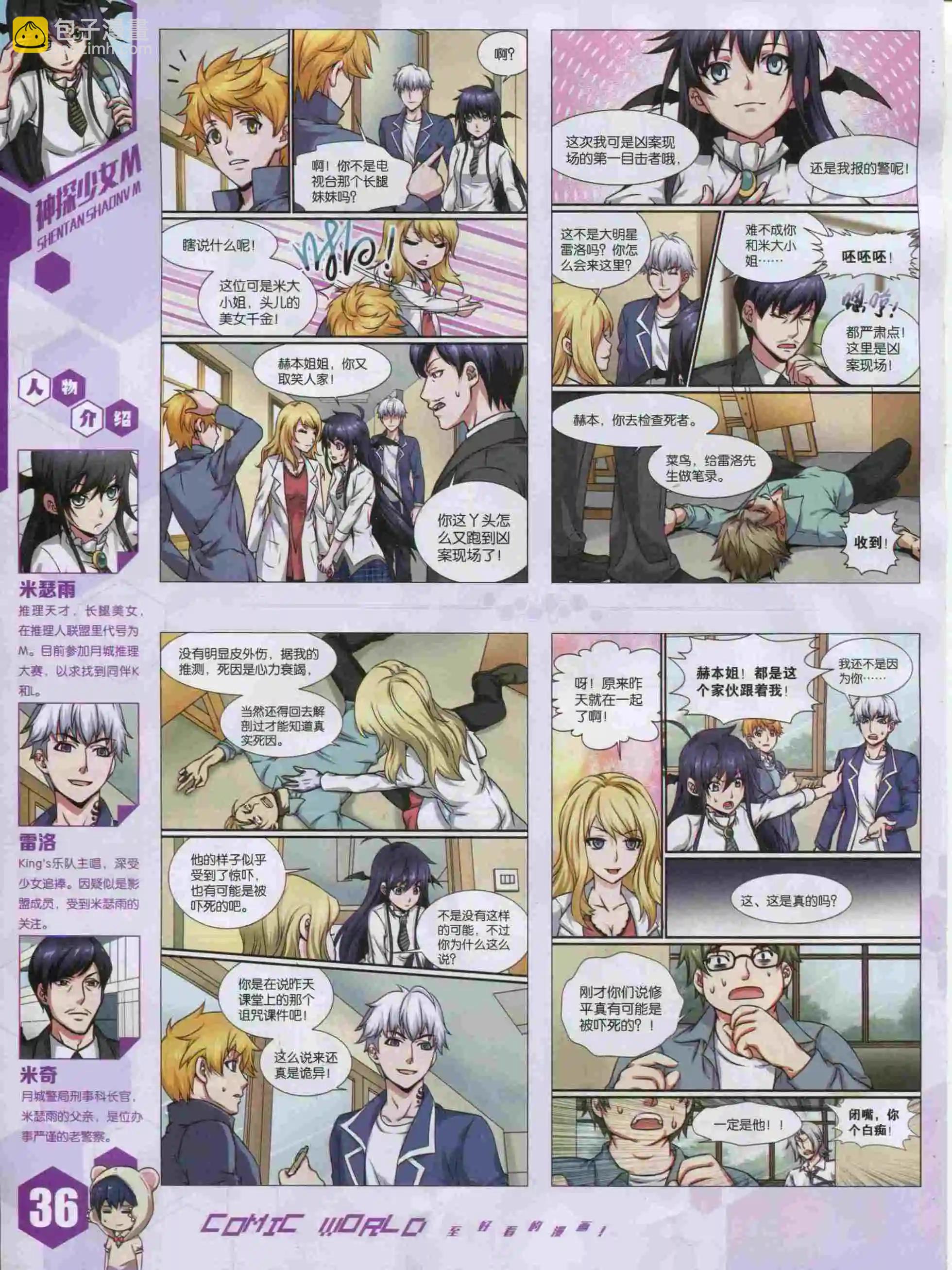 🍟漫画世界 15年49期 第38页