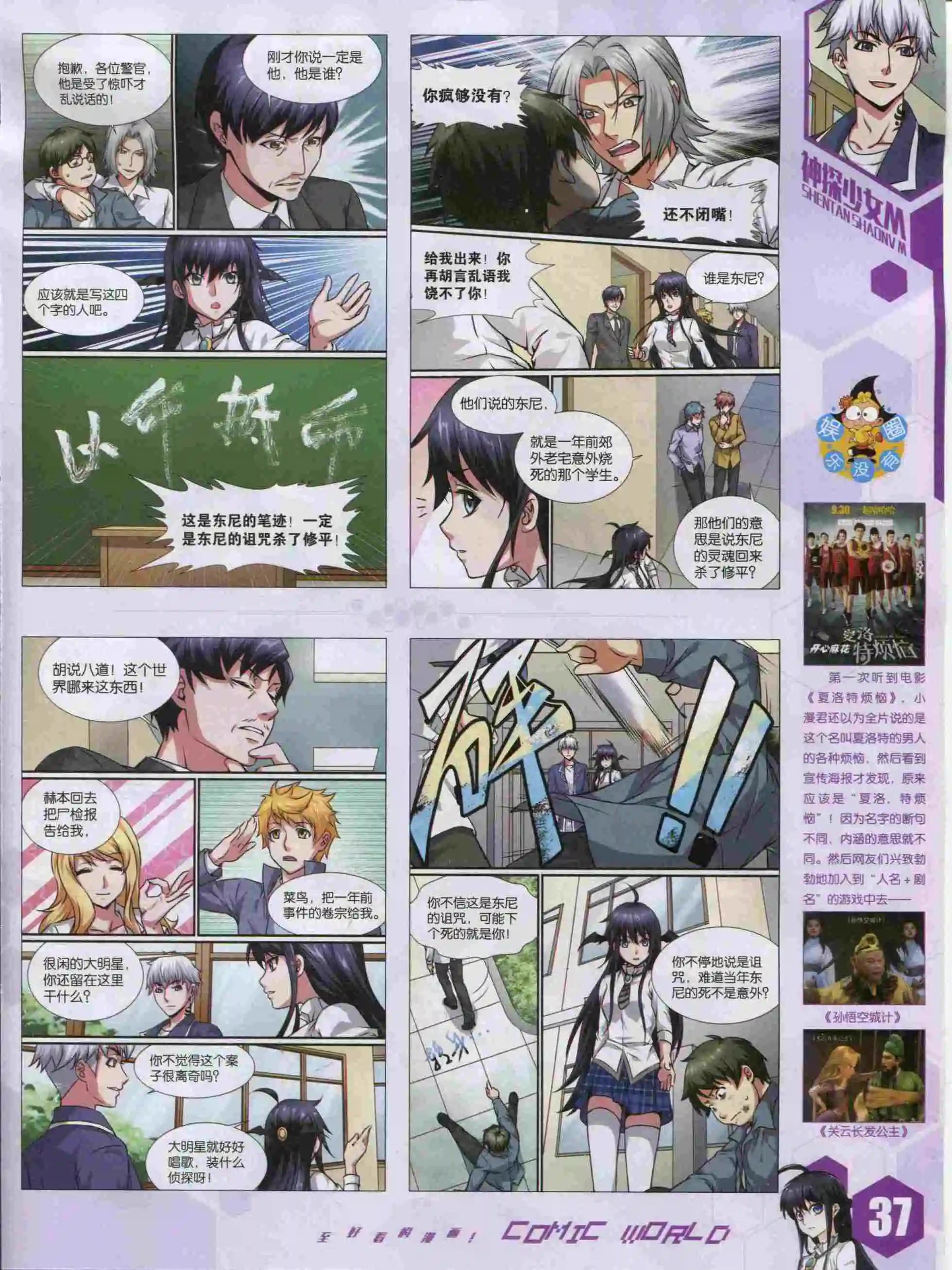 🍟漫画世界 15年49期 第39页