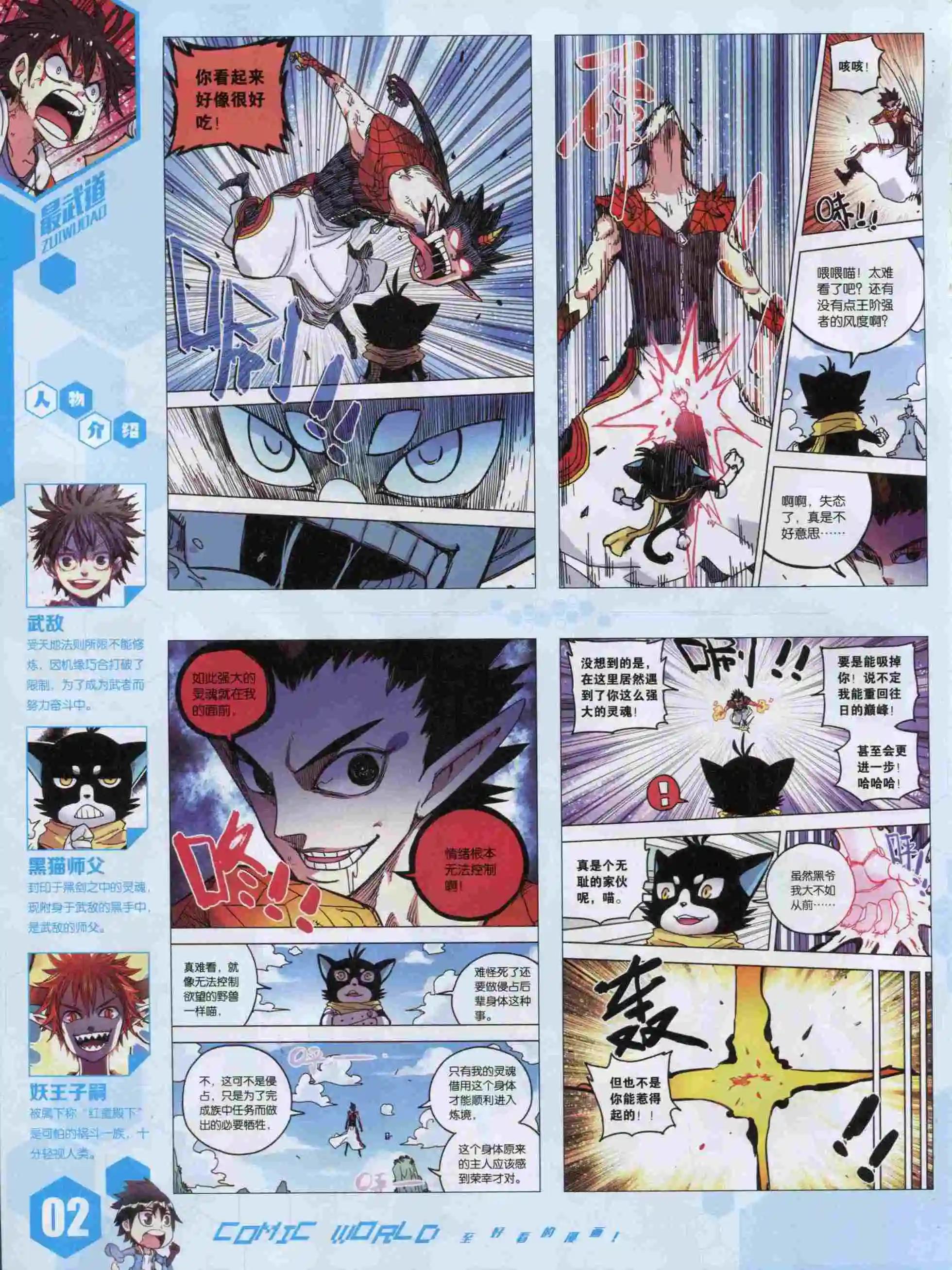 🍟漫画世界 15年49期 第4页