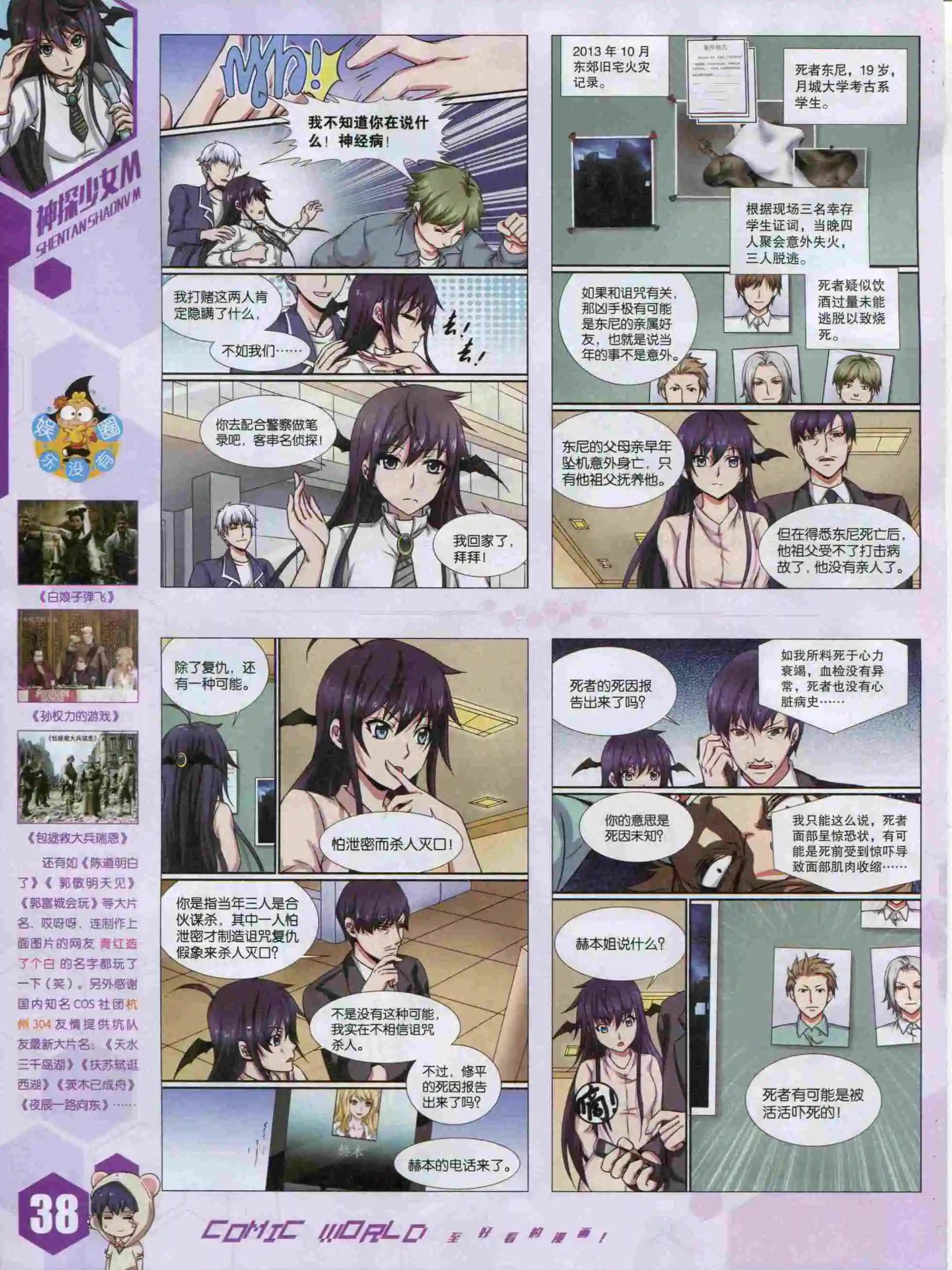 🍟漫画世界 15年49期 第40页