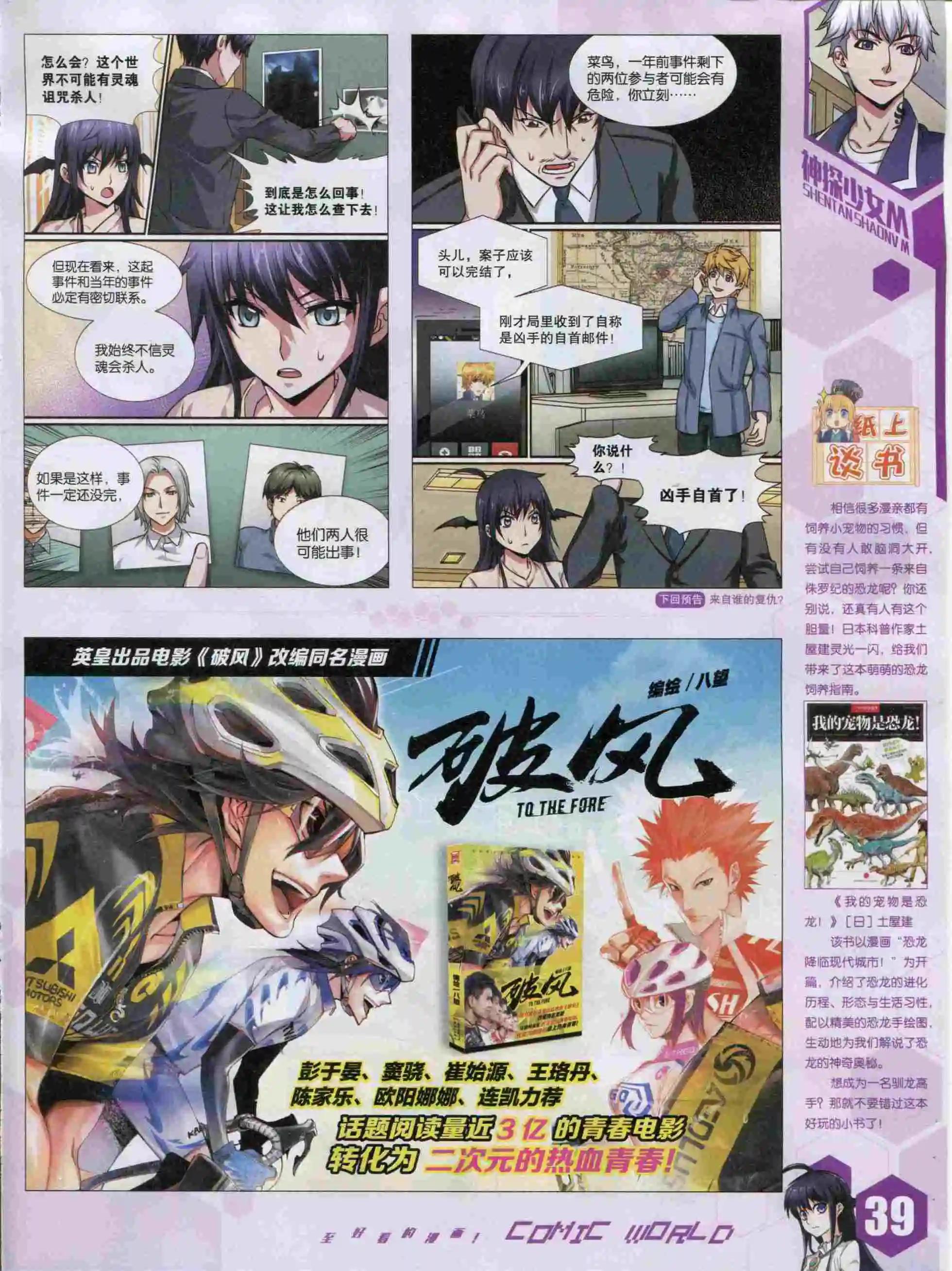 🍟漫画世界 15年49期 第41页