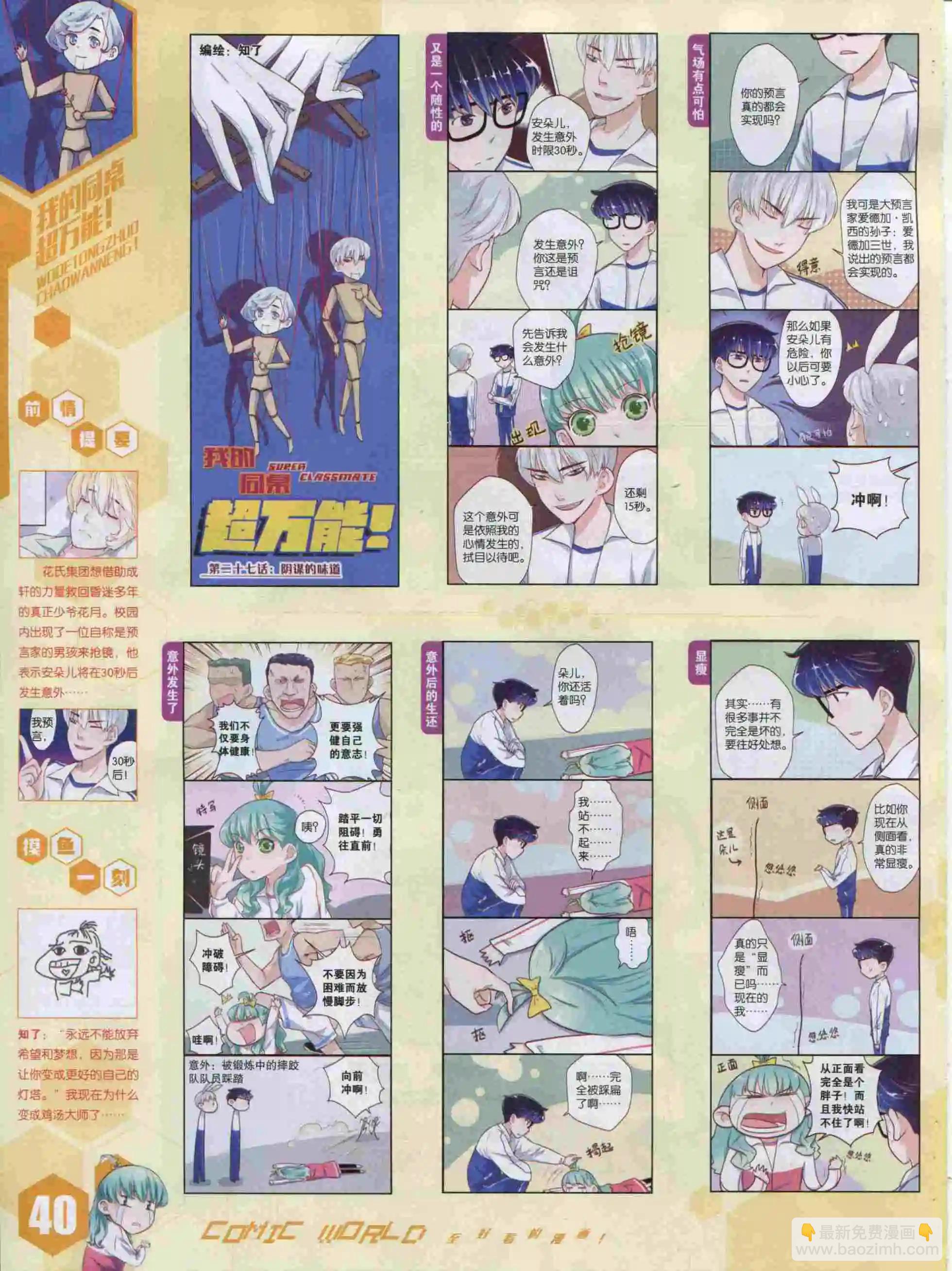 🍟漫画世界 15年49期 第42页