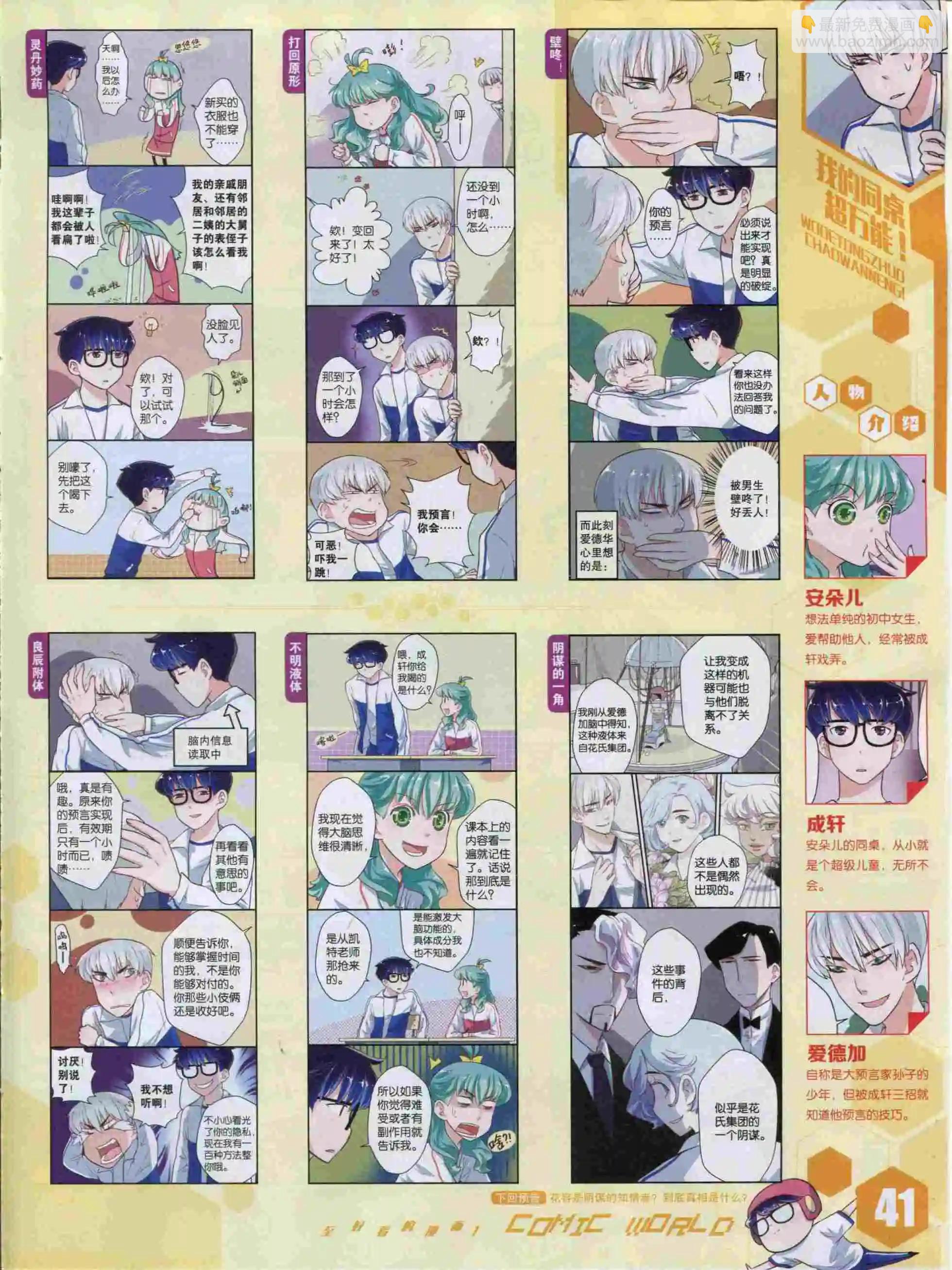 🍟漫画世界 15年49期 第43页