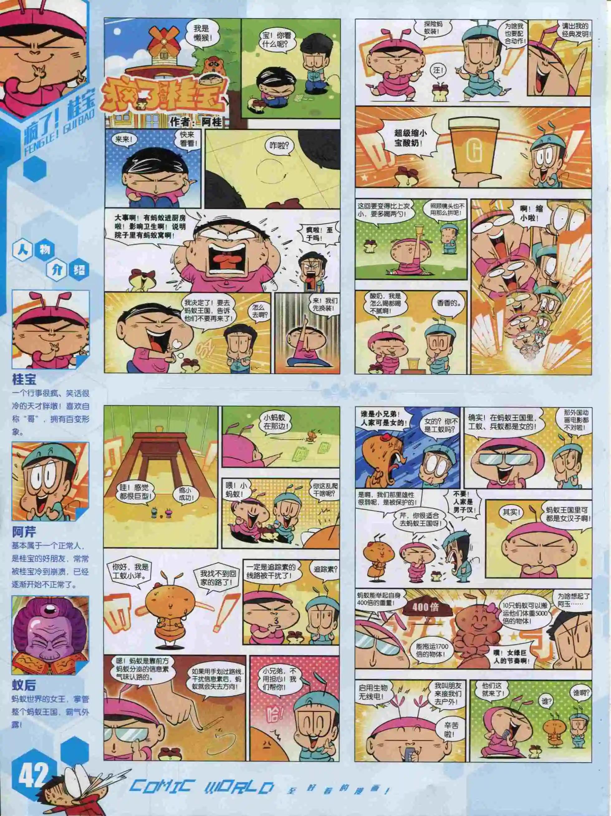🍟漫画世界 15年49期 第44页