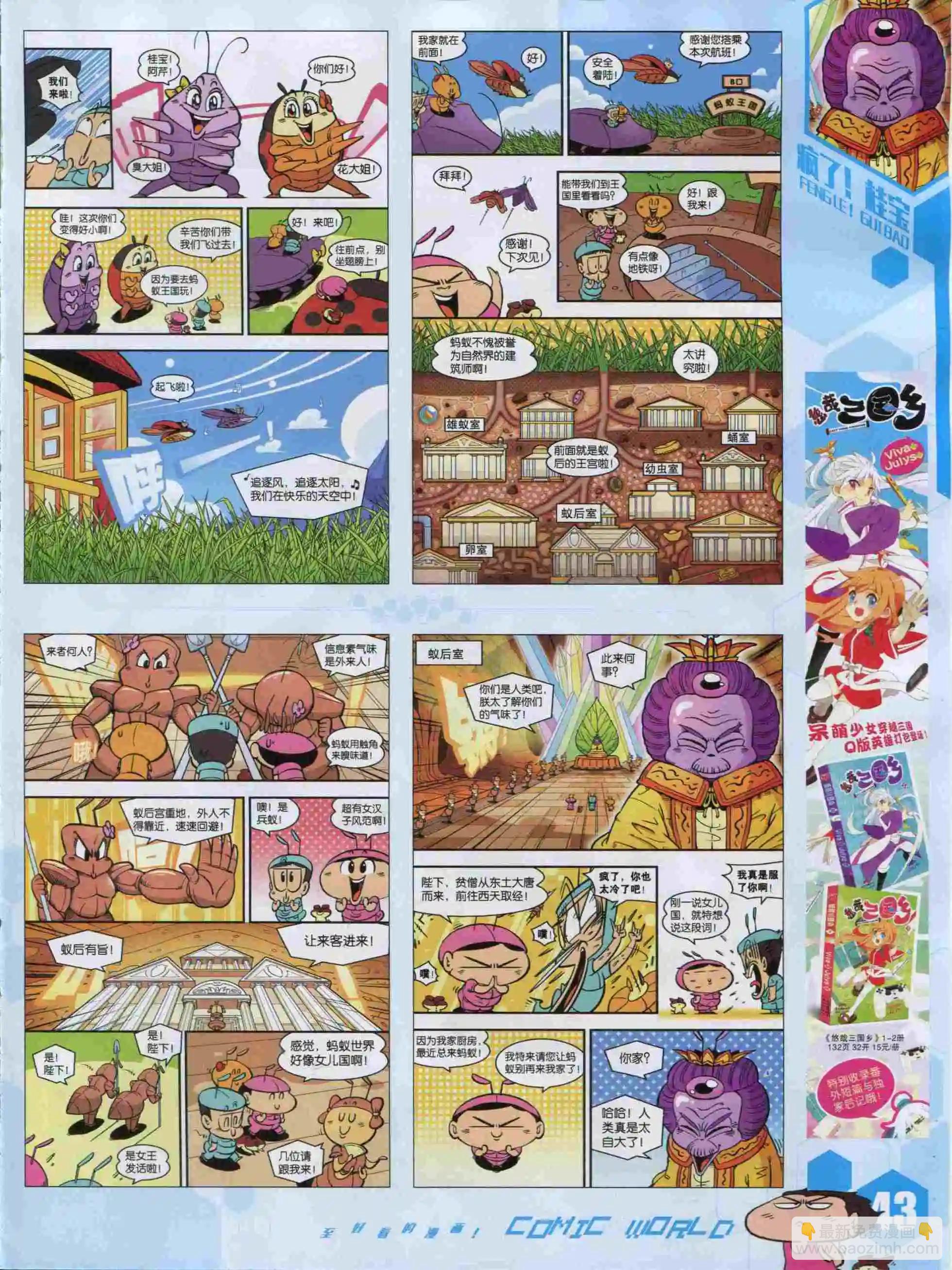 🍟漫画世界 15年49期 第45页