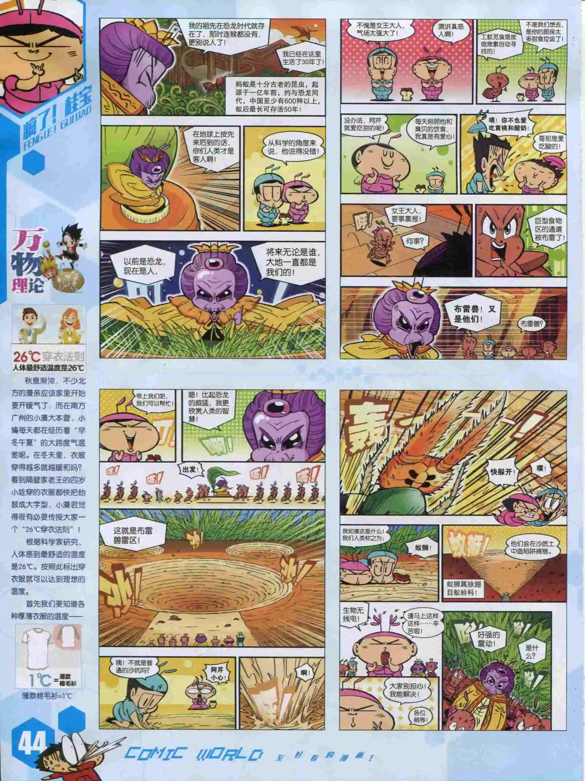 🍟漫画世界 15年49期 第46页