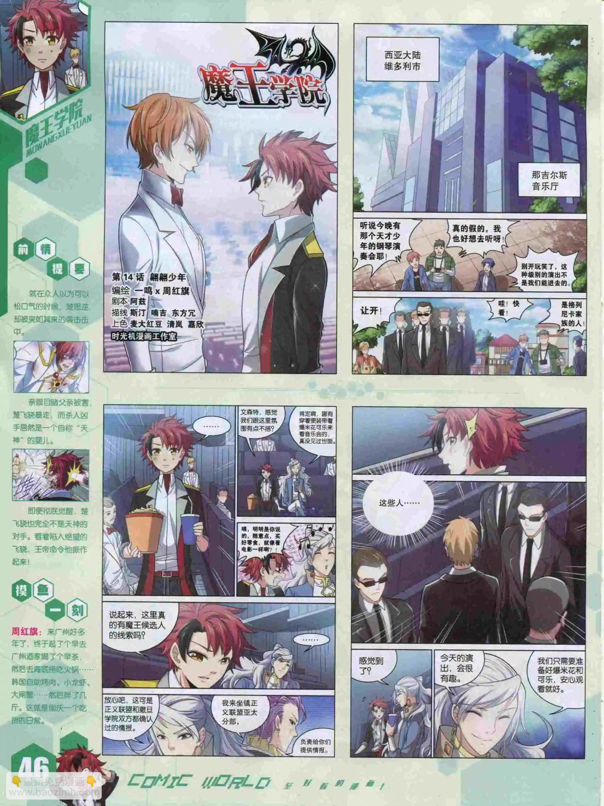🍟漫画世界 15年49期 第48页