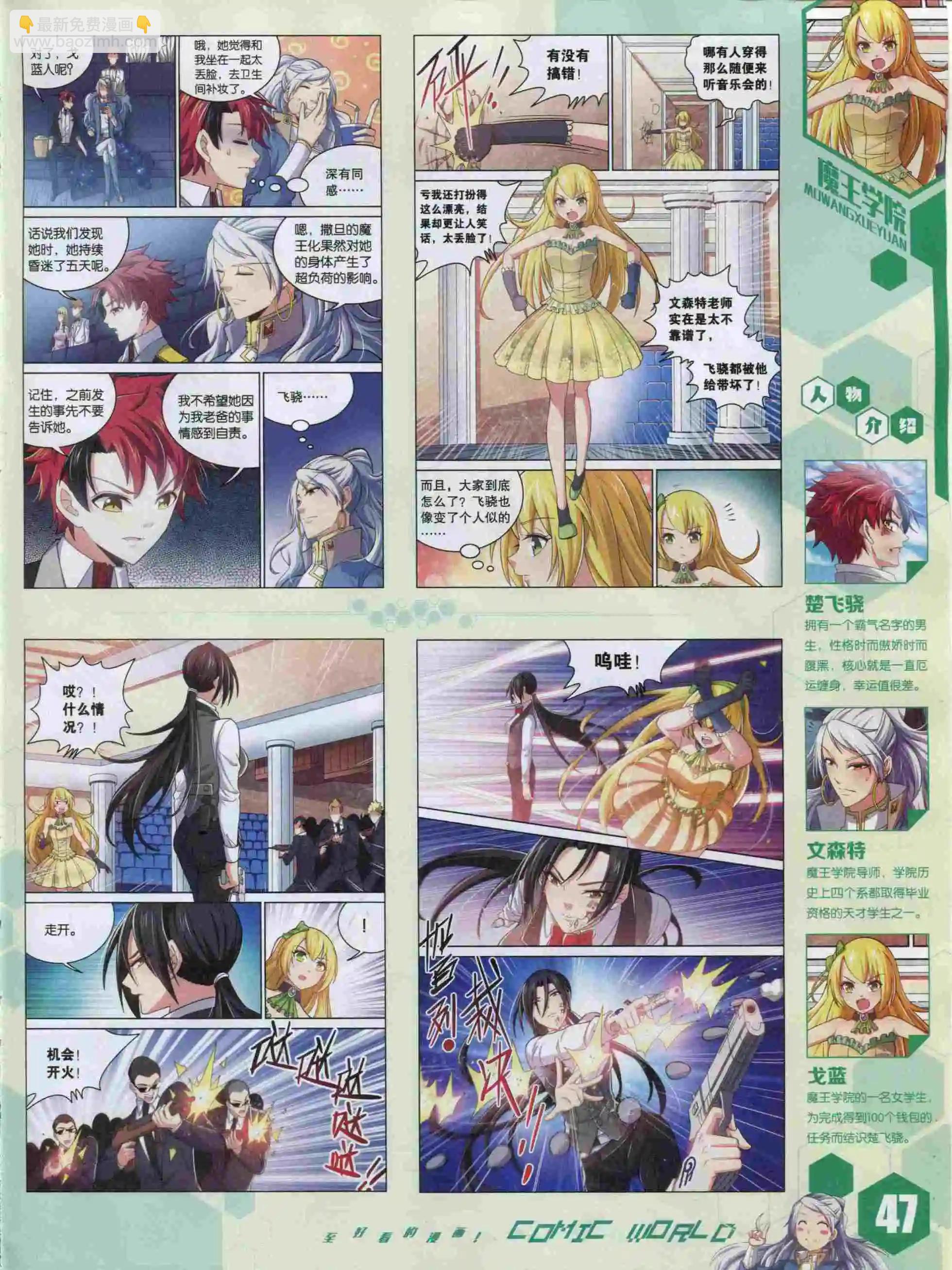🍟漫画世界 15年49期 第49页