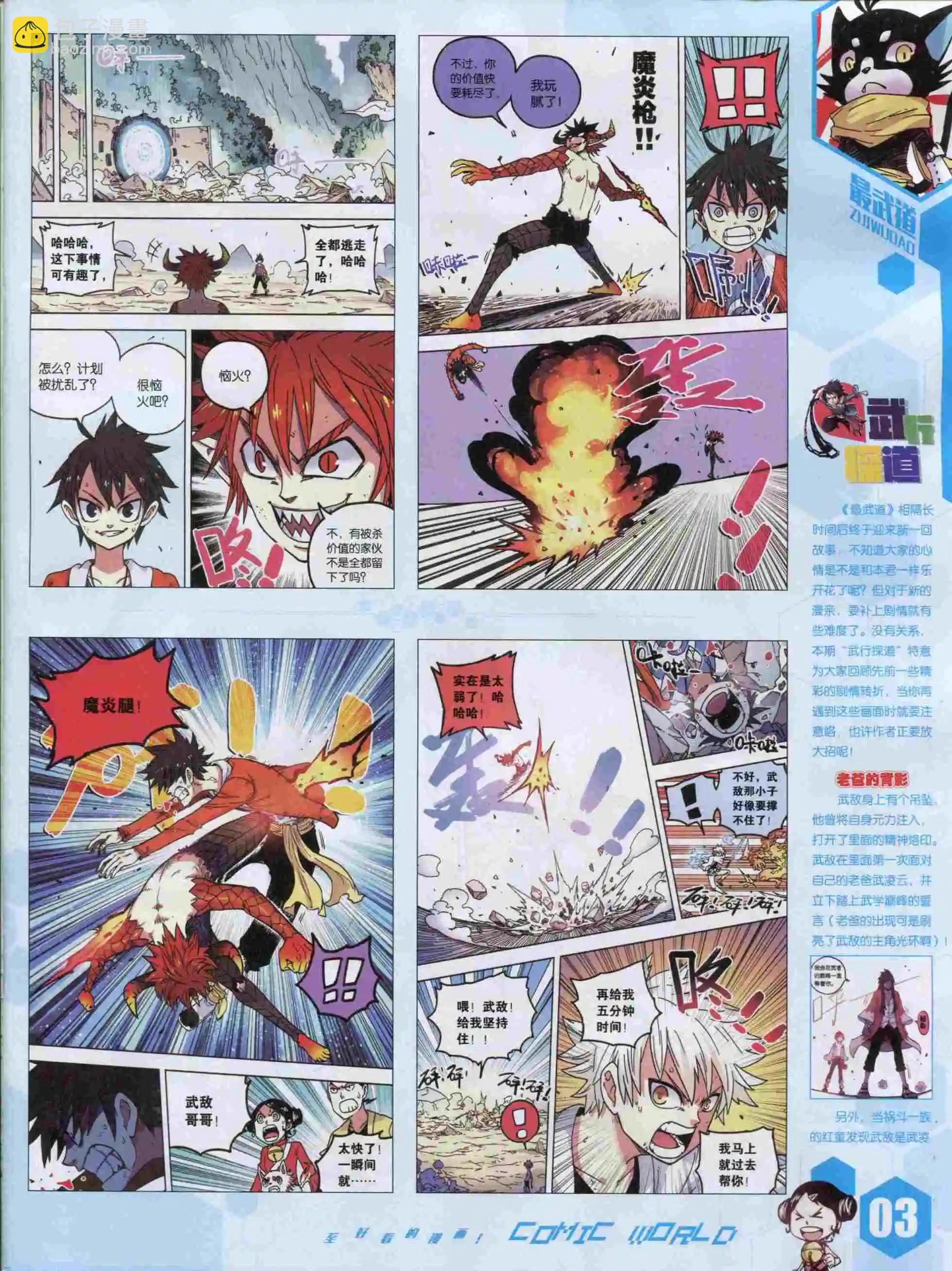 🍟漫画世界 15年49期 第5页